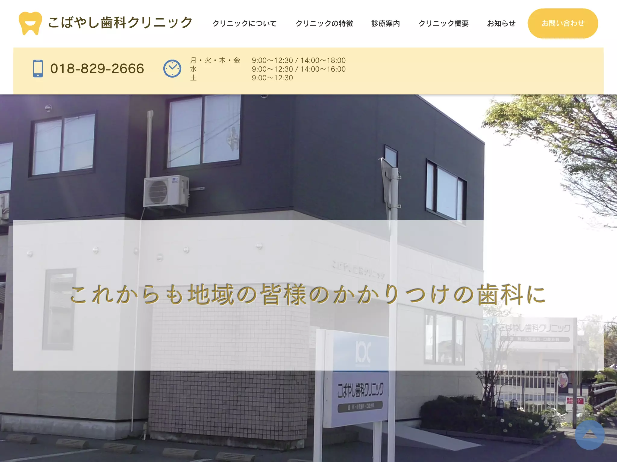 こばやし歯科クリニック