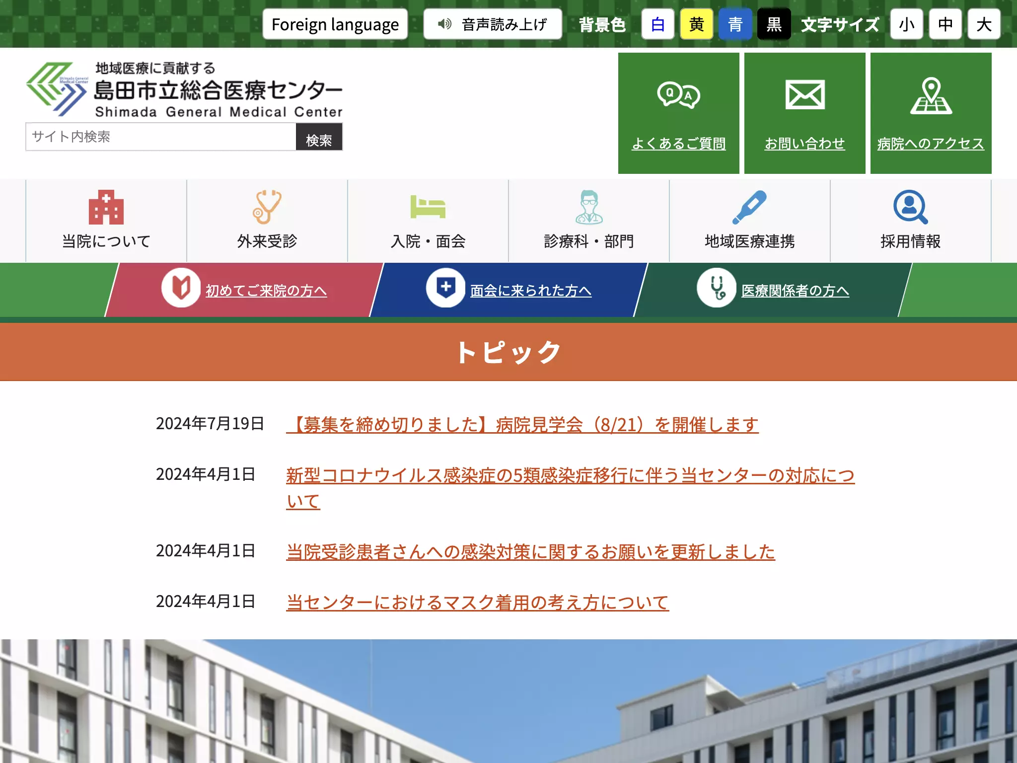 島田市立総合医療センター