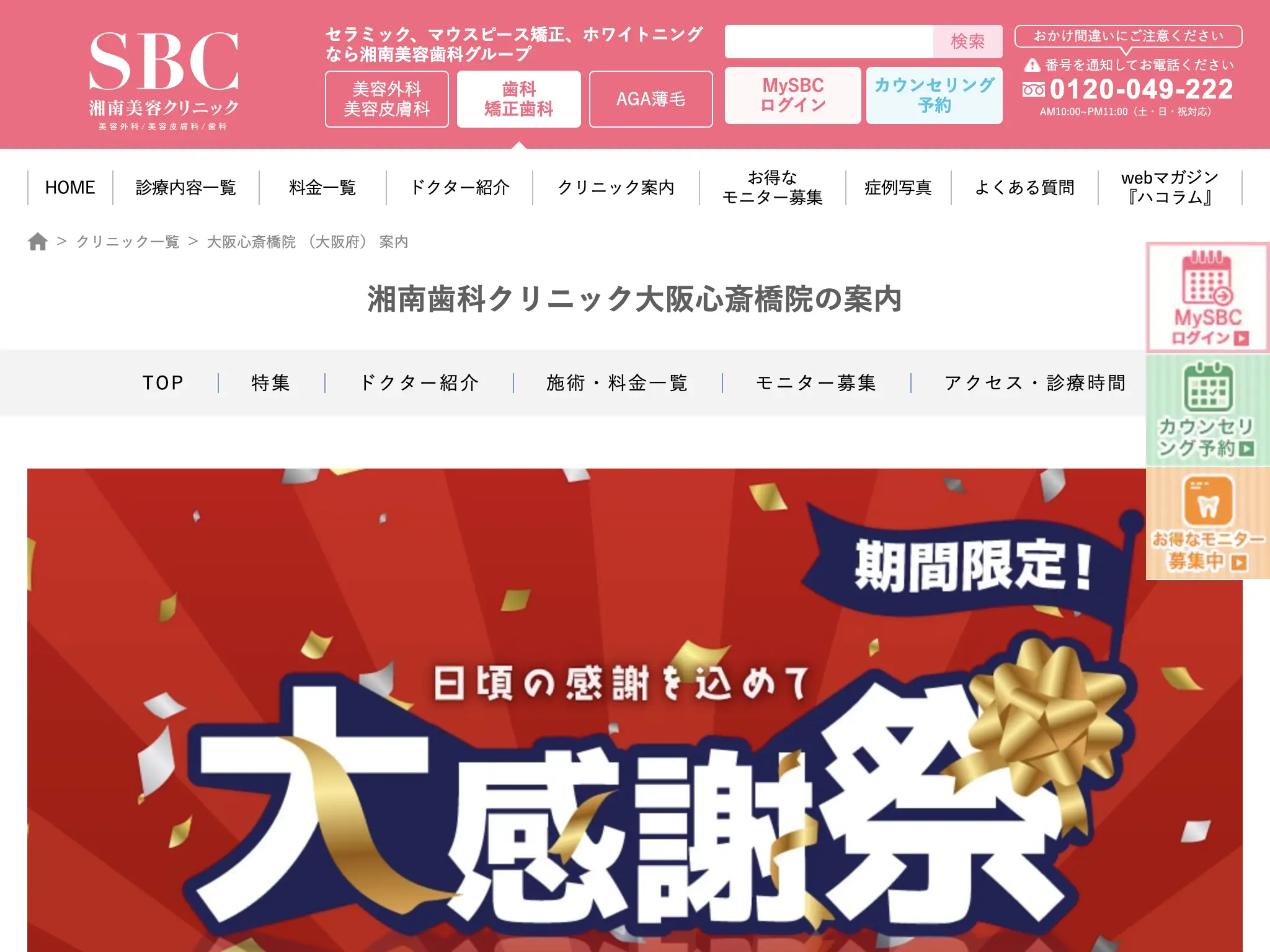 湘南歯科クリニック大阪心斎橋院