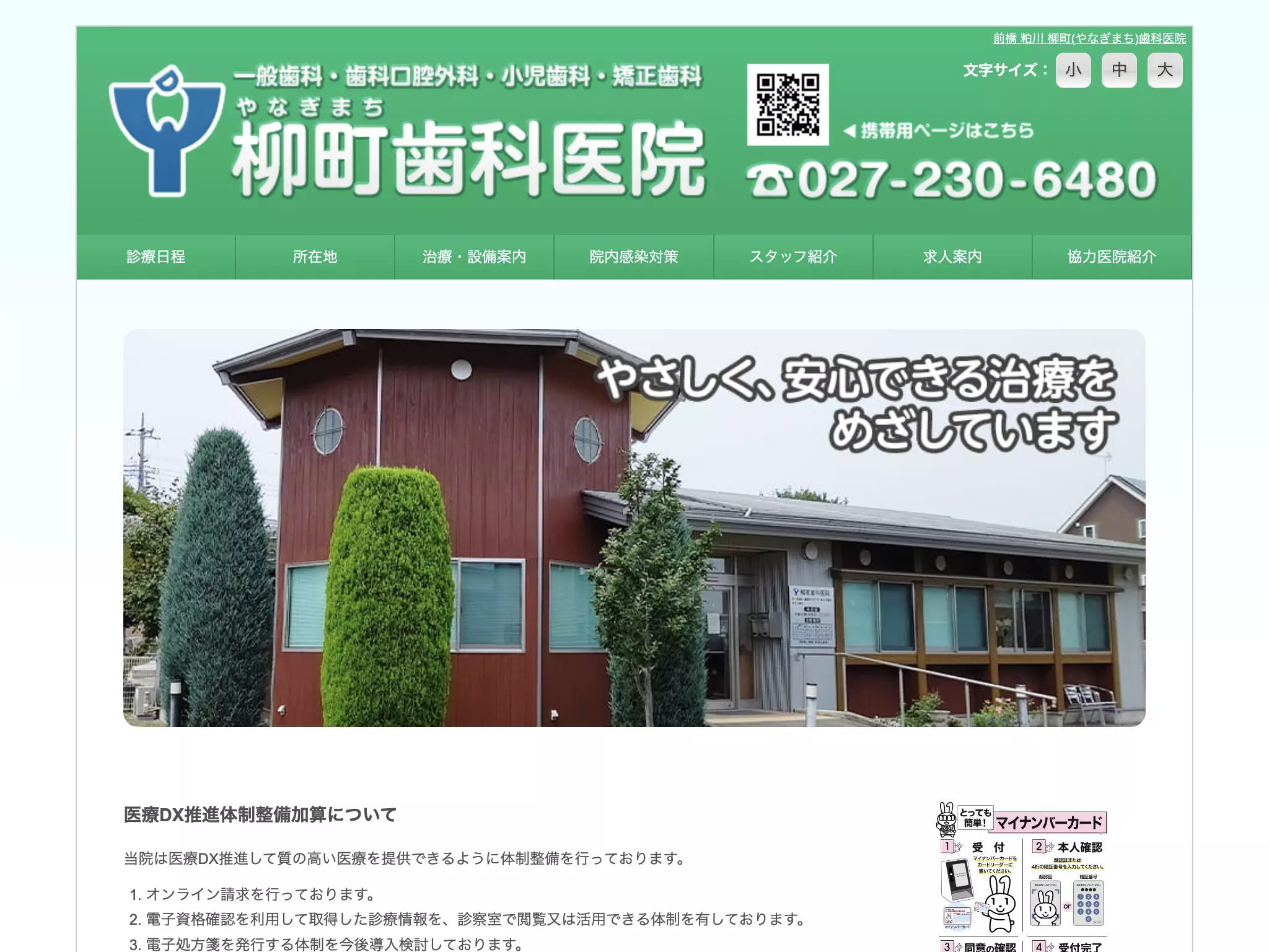 柳町歯科医院