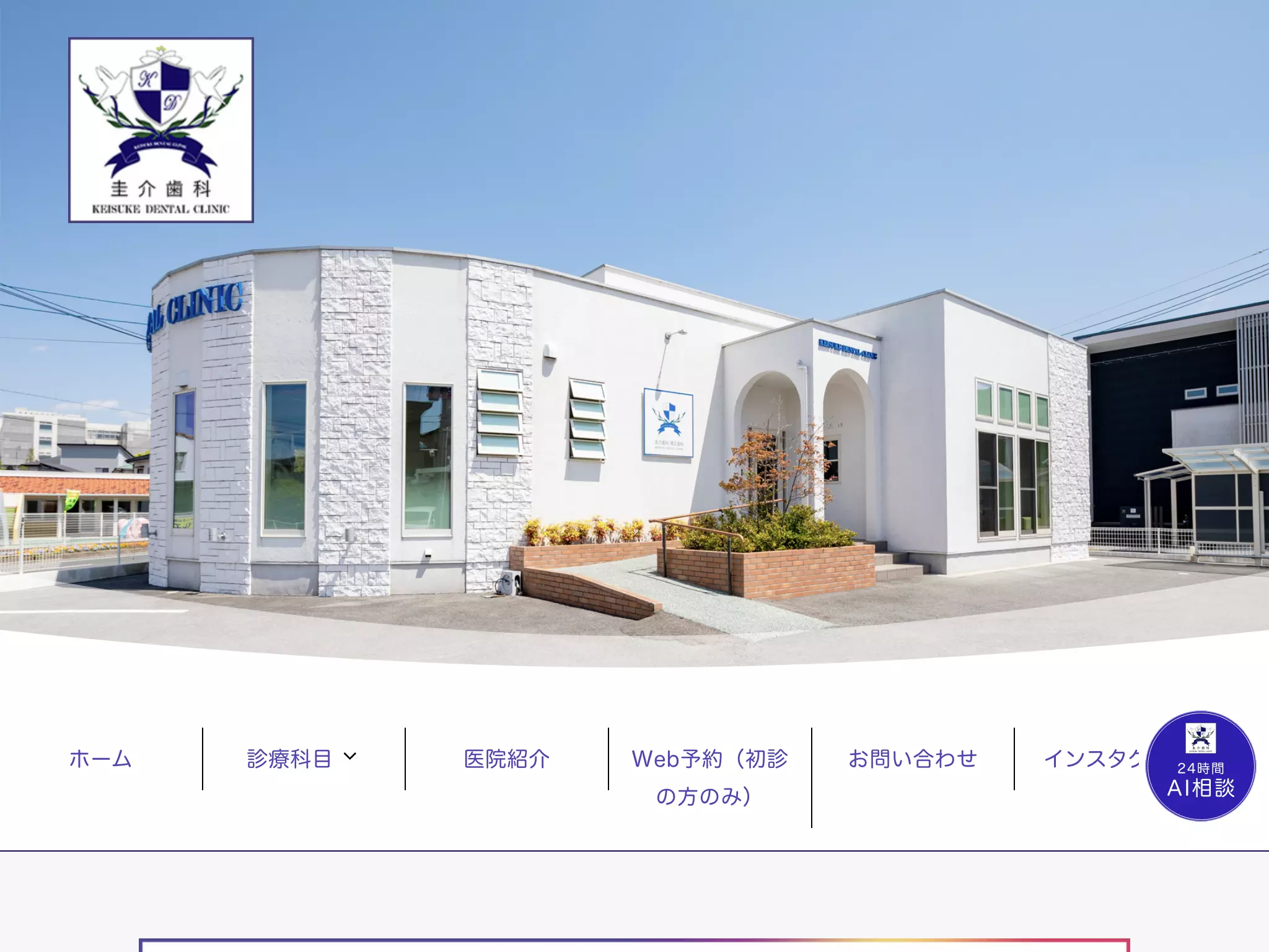 圭介歯科