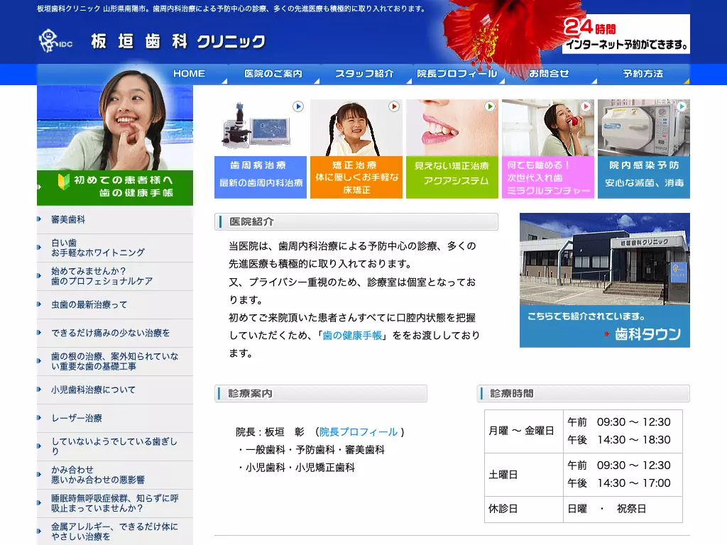 板垣歯科クリニック