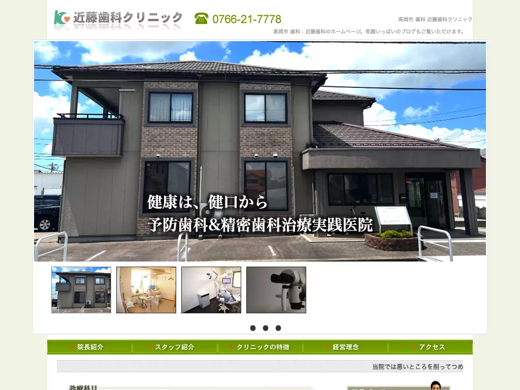 近藤歯科クリニック