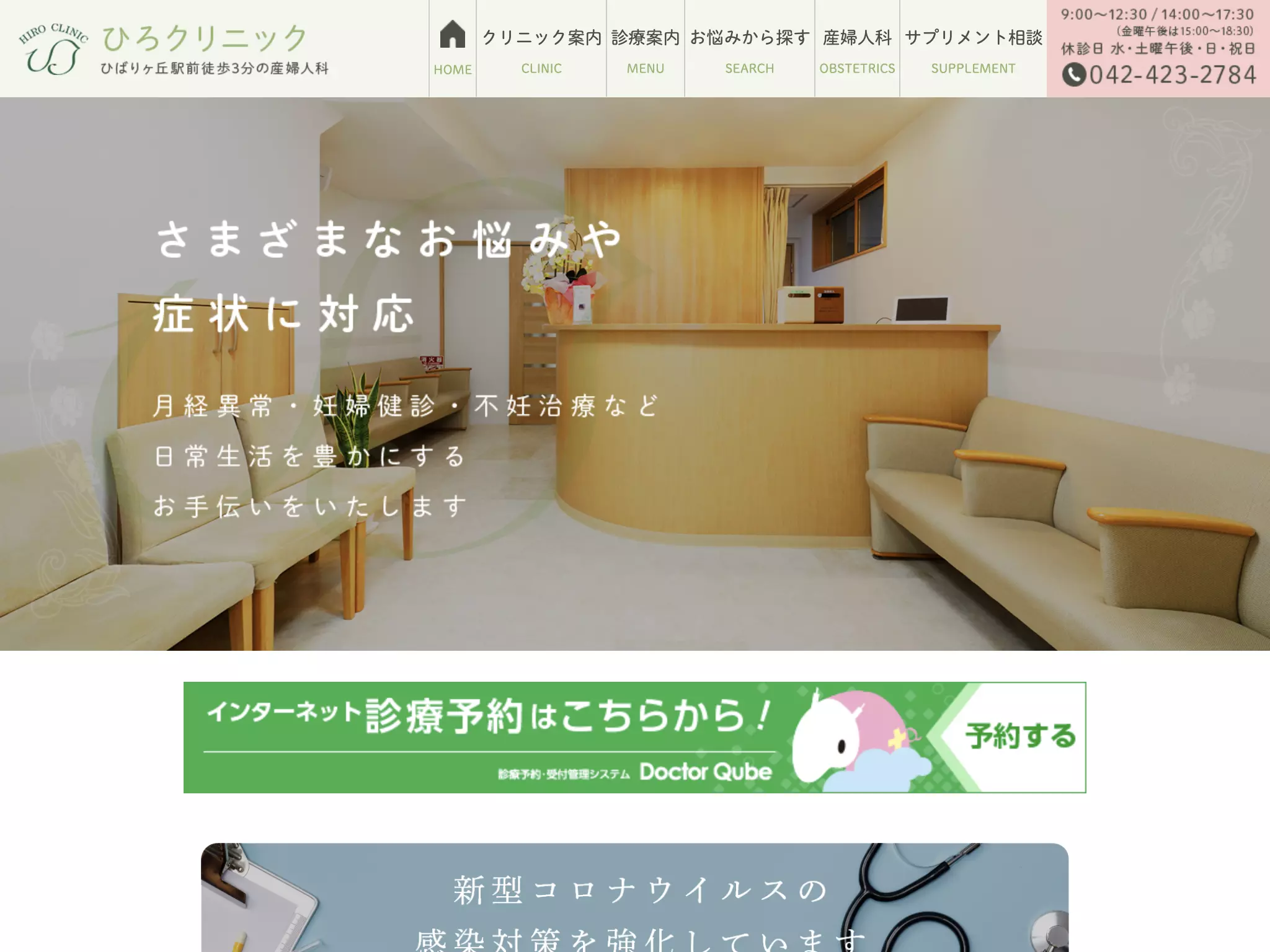 ひろクリニック