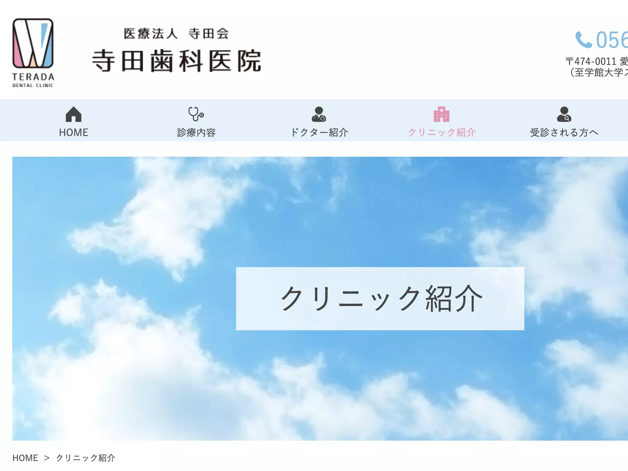 寺田歯科医院
