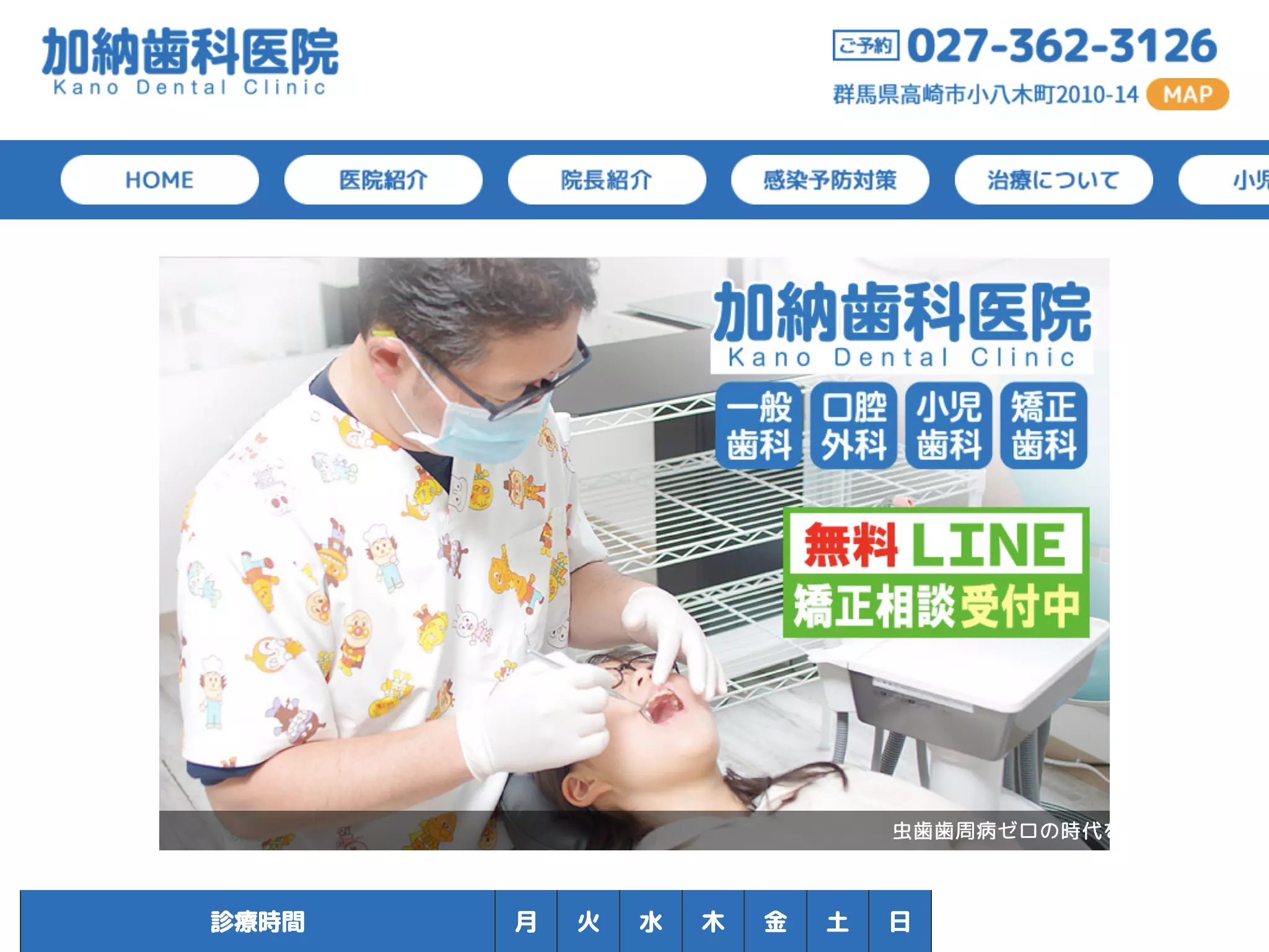 加納歯科医院