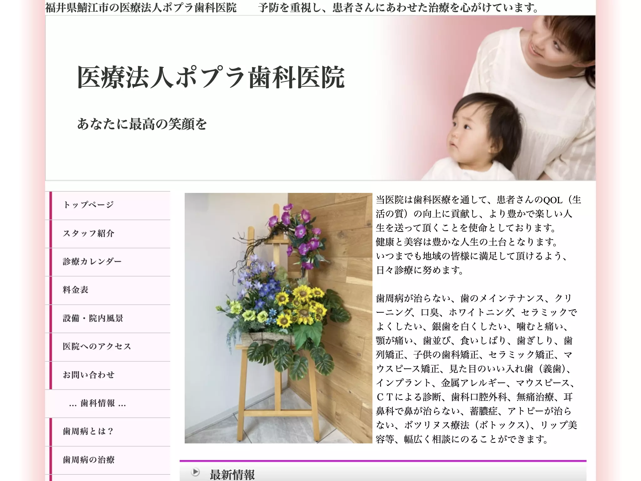 医療法人　ポプラ歯科医院