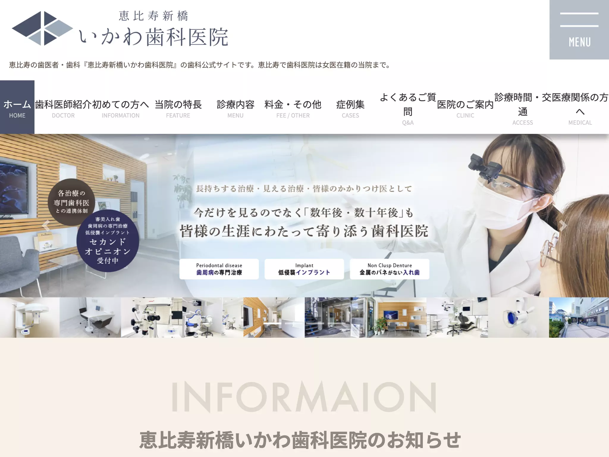 恵比寿新橋いかわ歯科医院