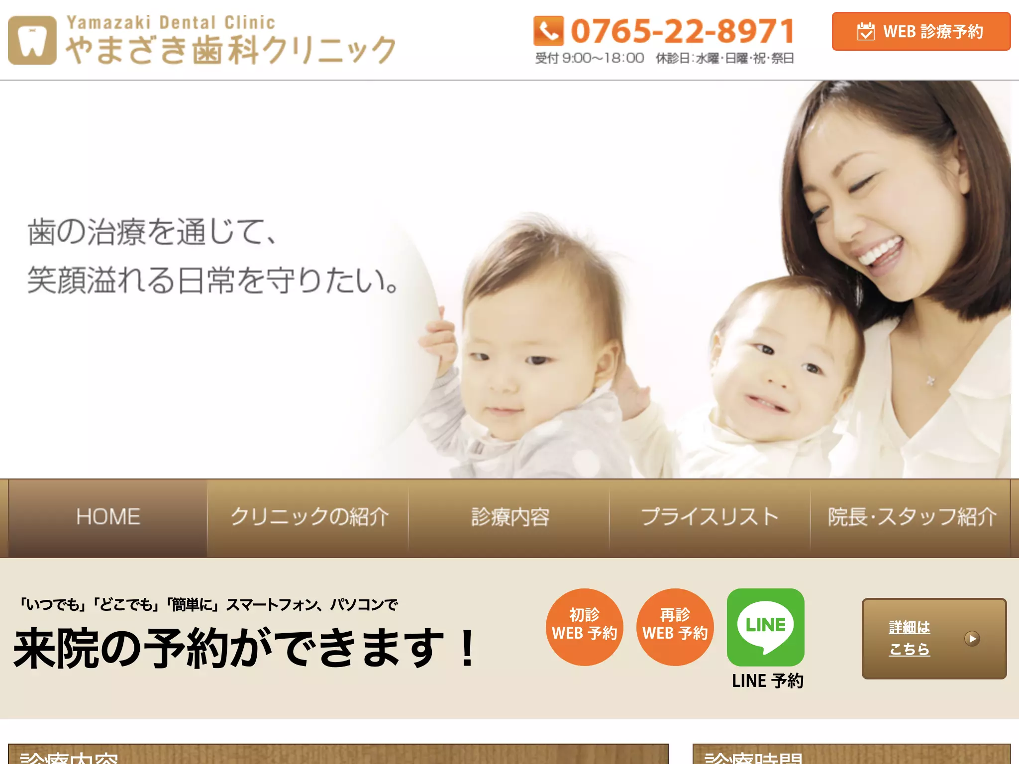 やまざき歯科クリニック