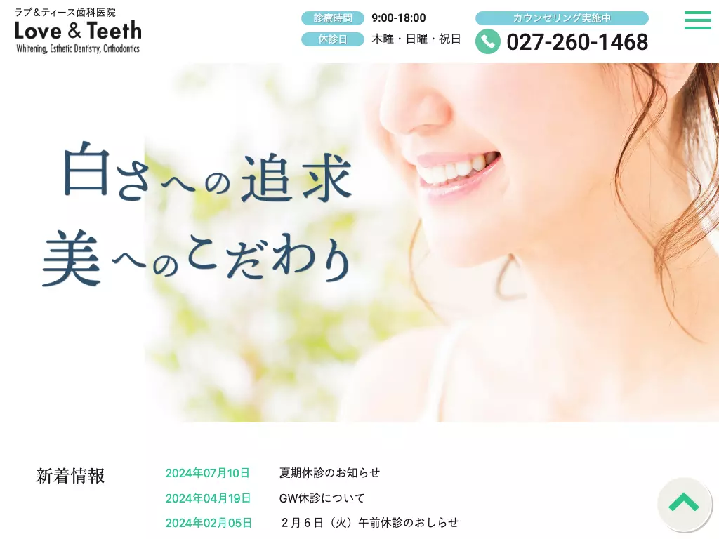 医療法人晃仁会　ラブアンドティース歯科医院