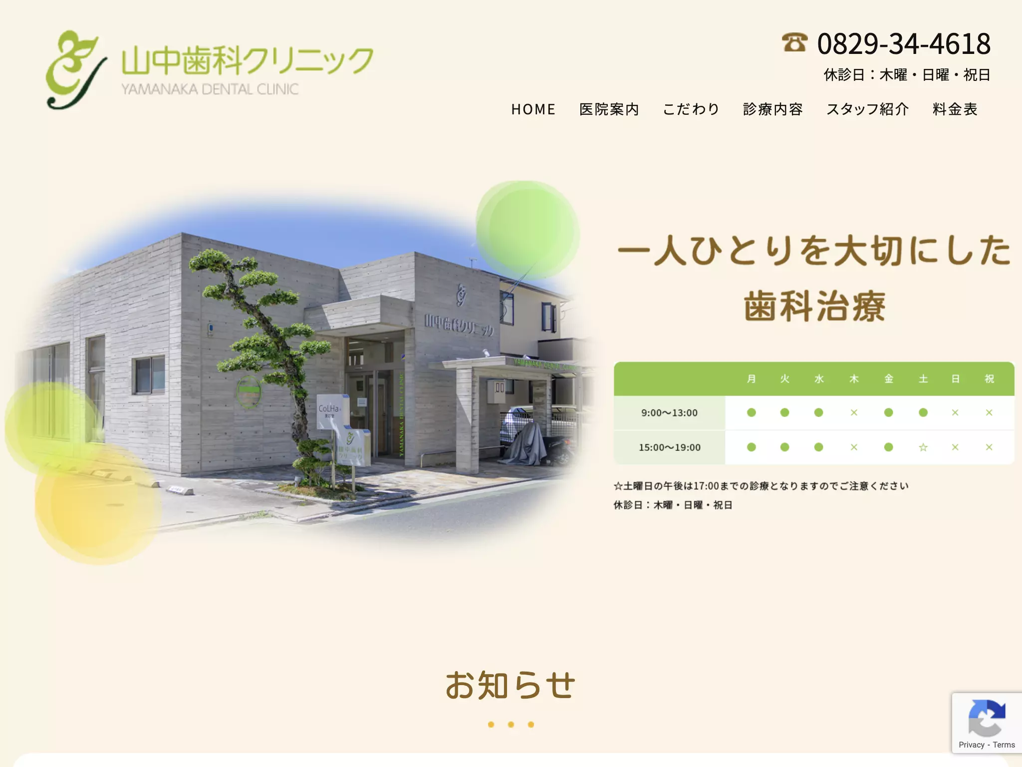 山中歯科クリニックの画像