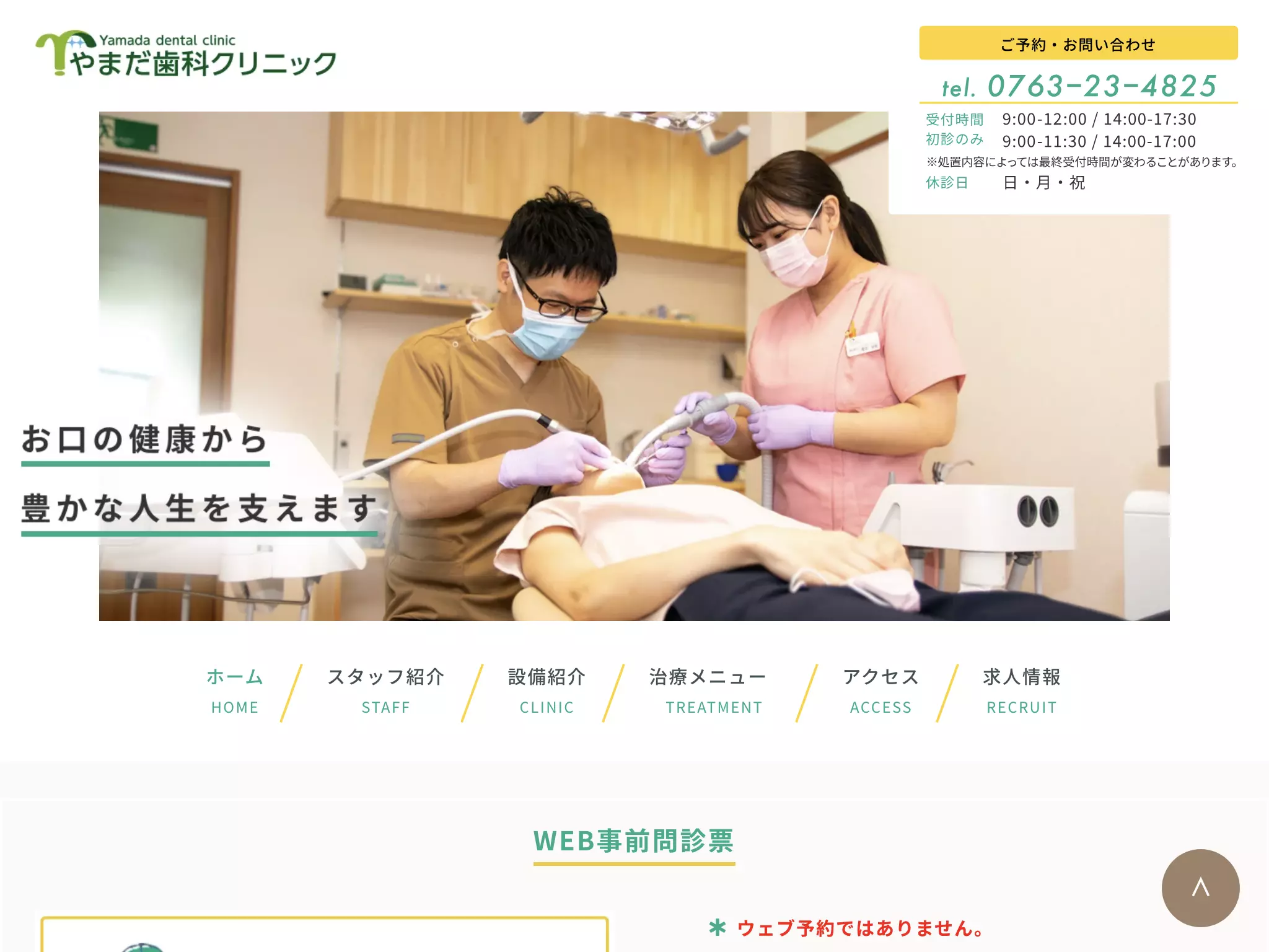 やまだ歯科クリニック