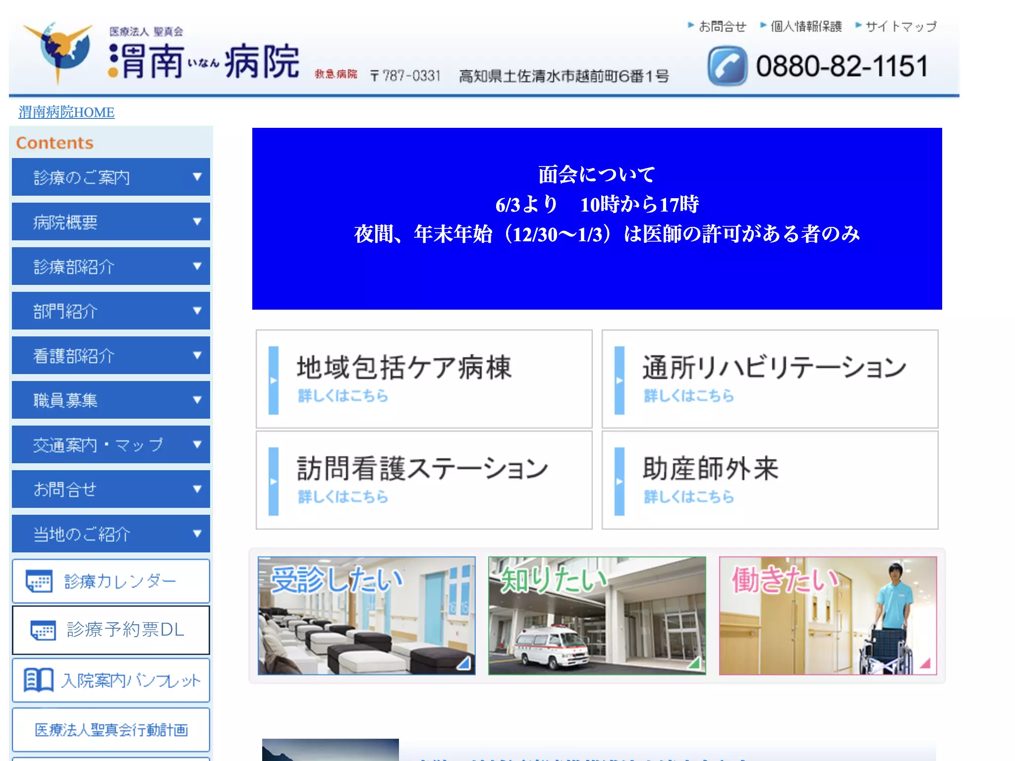渭南病院