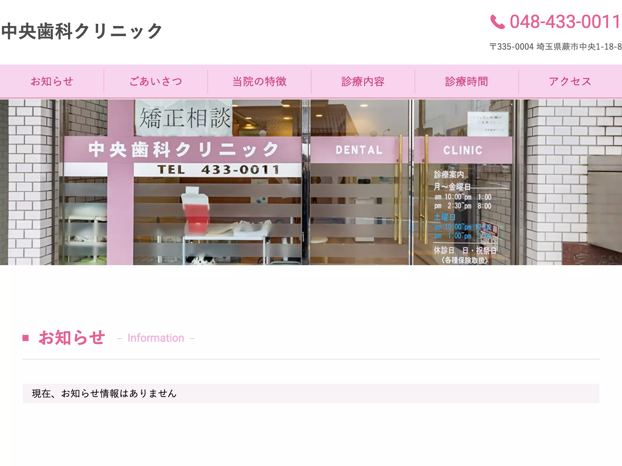 中央歯科クリニック