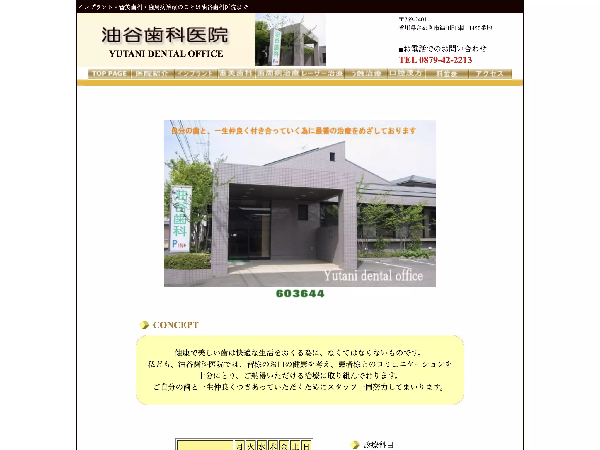 油谷歯科医院