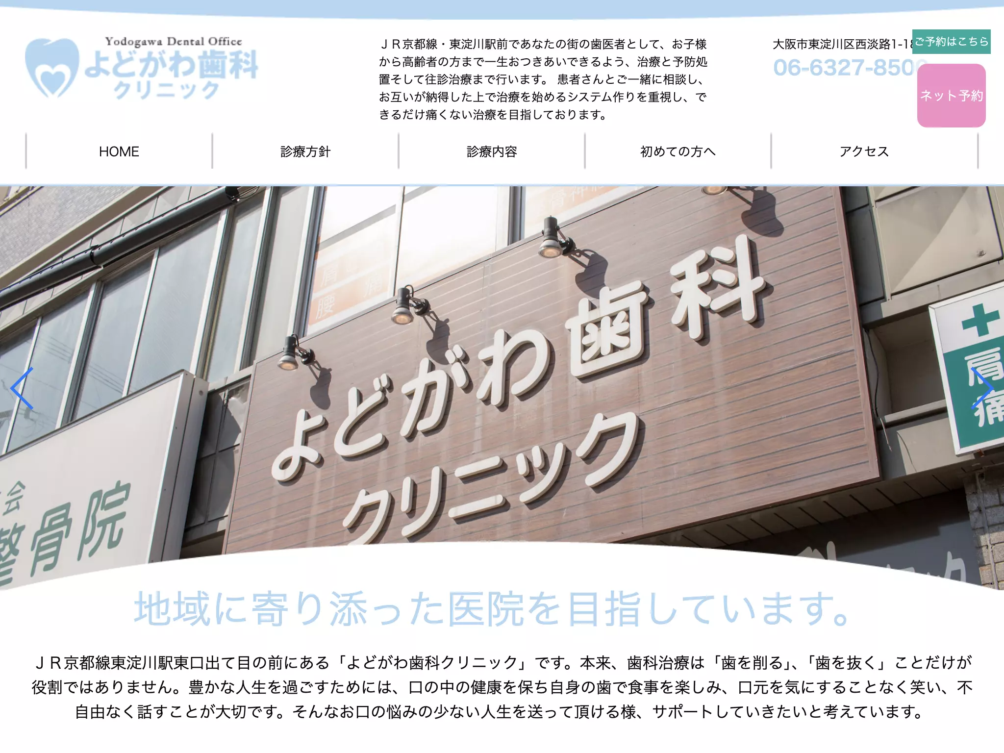 医療法人芳章会　よどがわ歯科クリニック