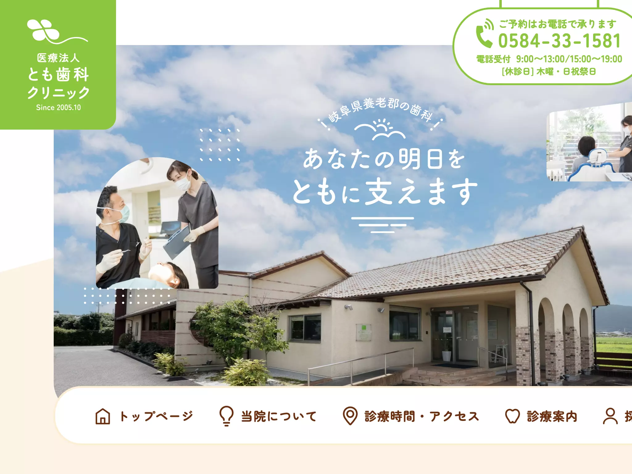 とも歯科クリニック