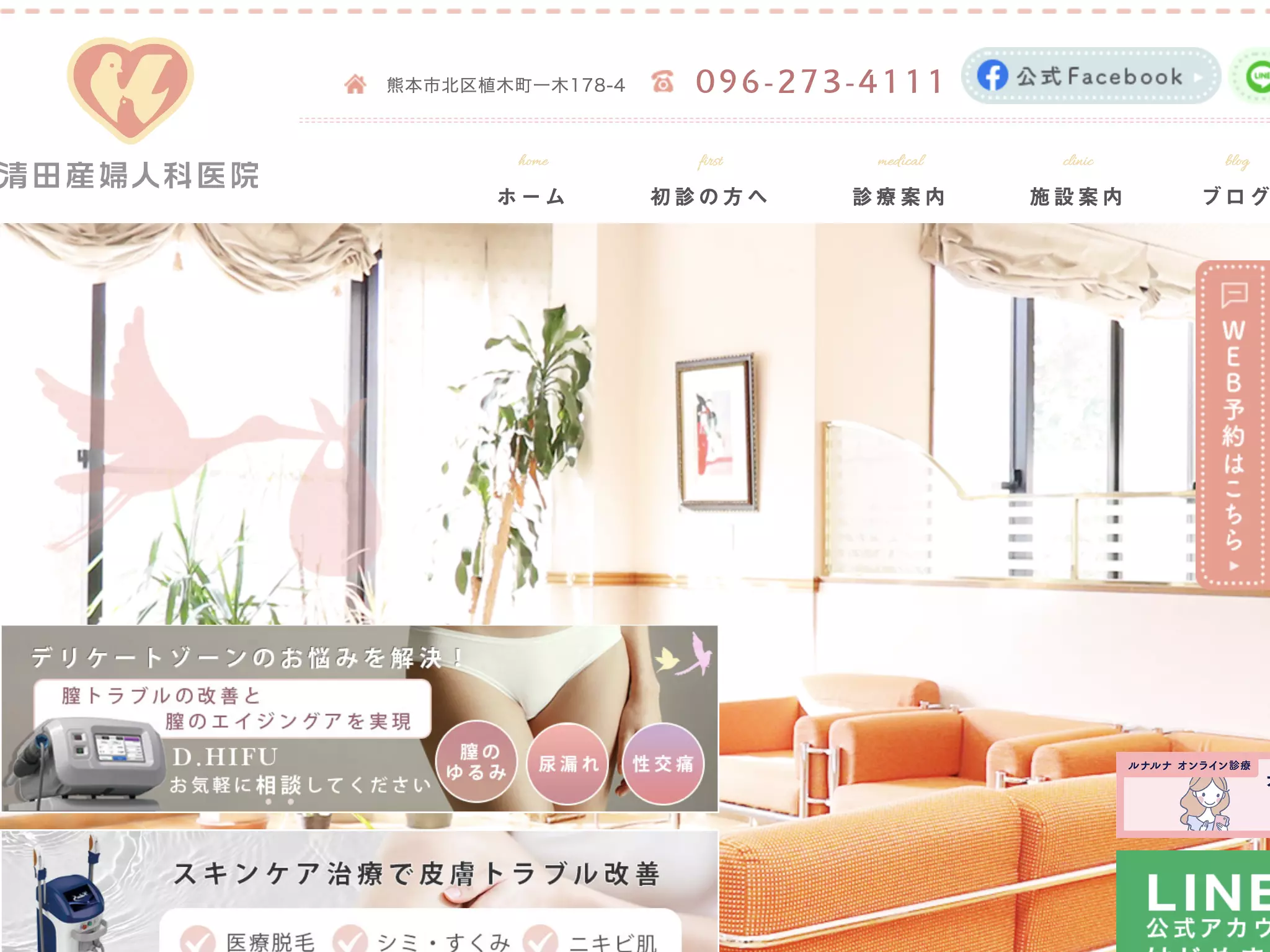 清田産婦人科医院