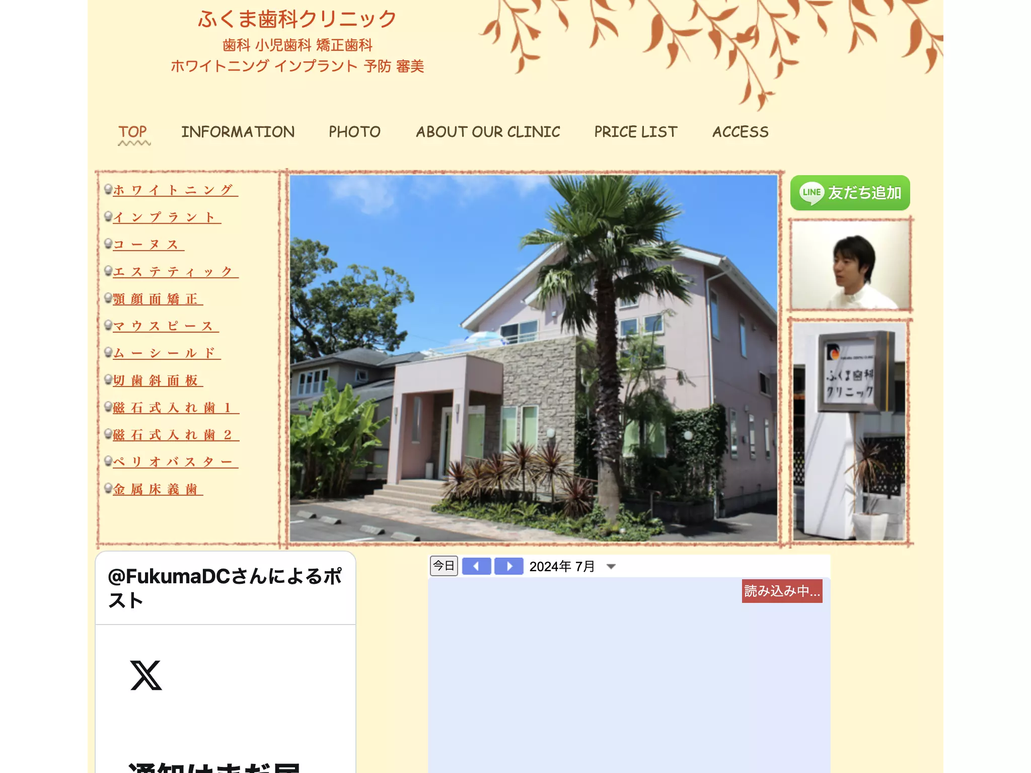 ふくま歯科クリニック