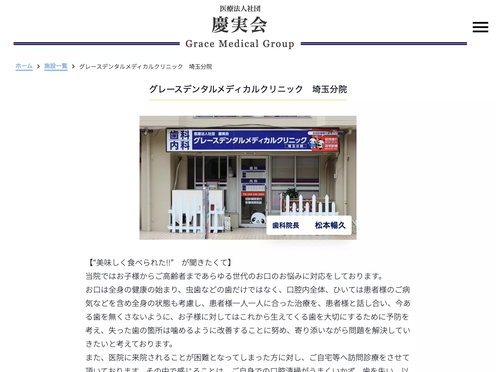 グレースデンタルメディカルクリニック埼玉分院