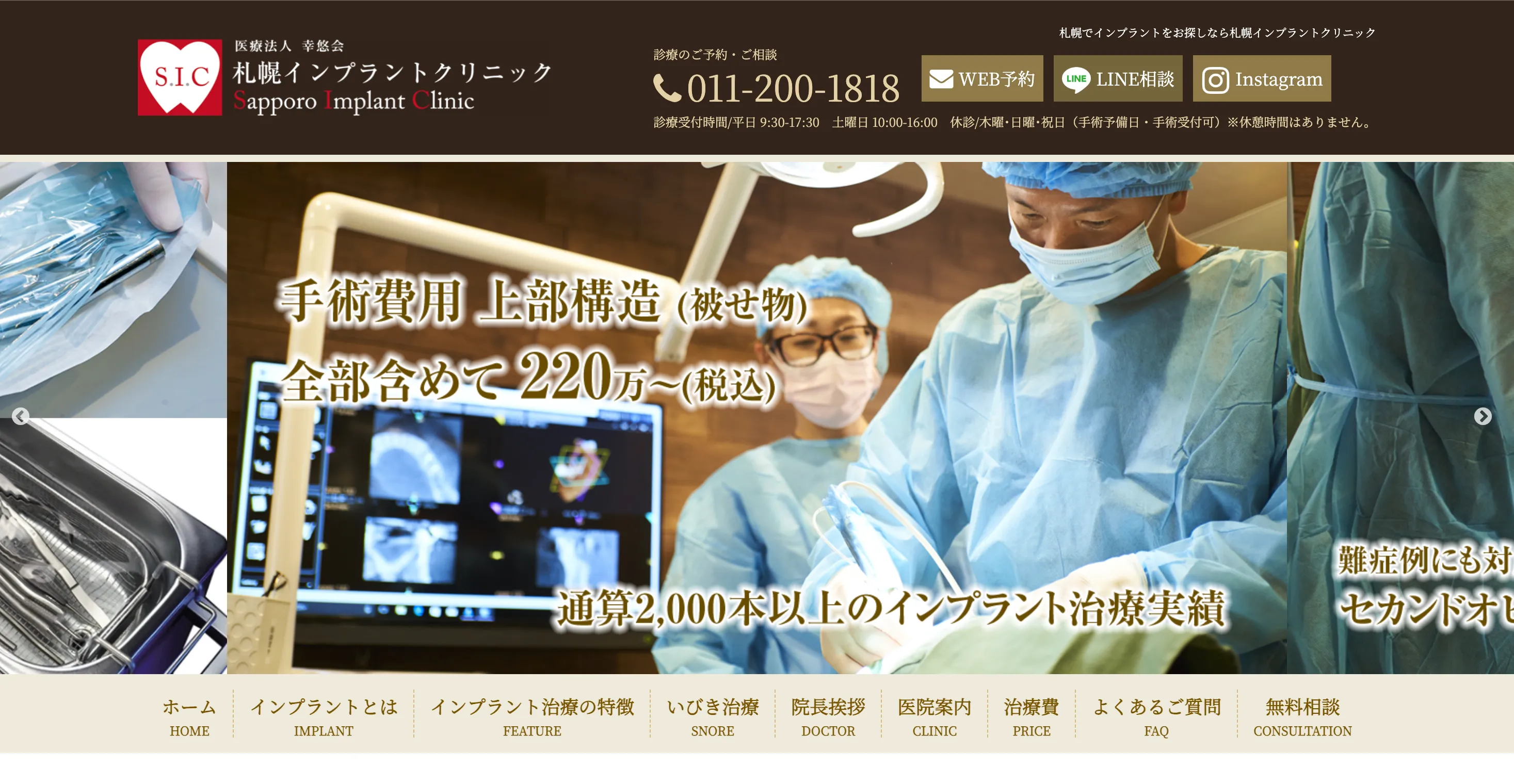 札幌インプラントクリニック