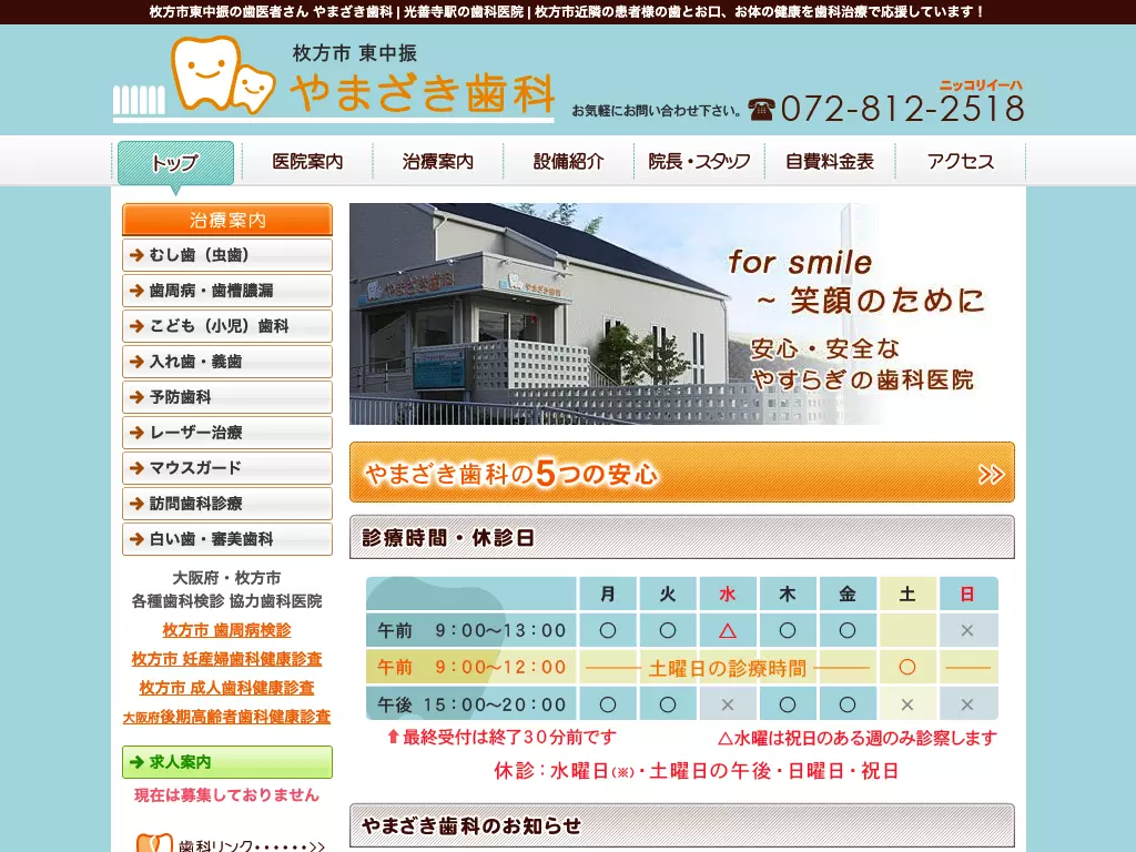 やまざき歯科