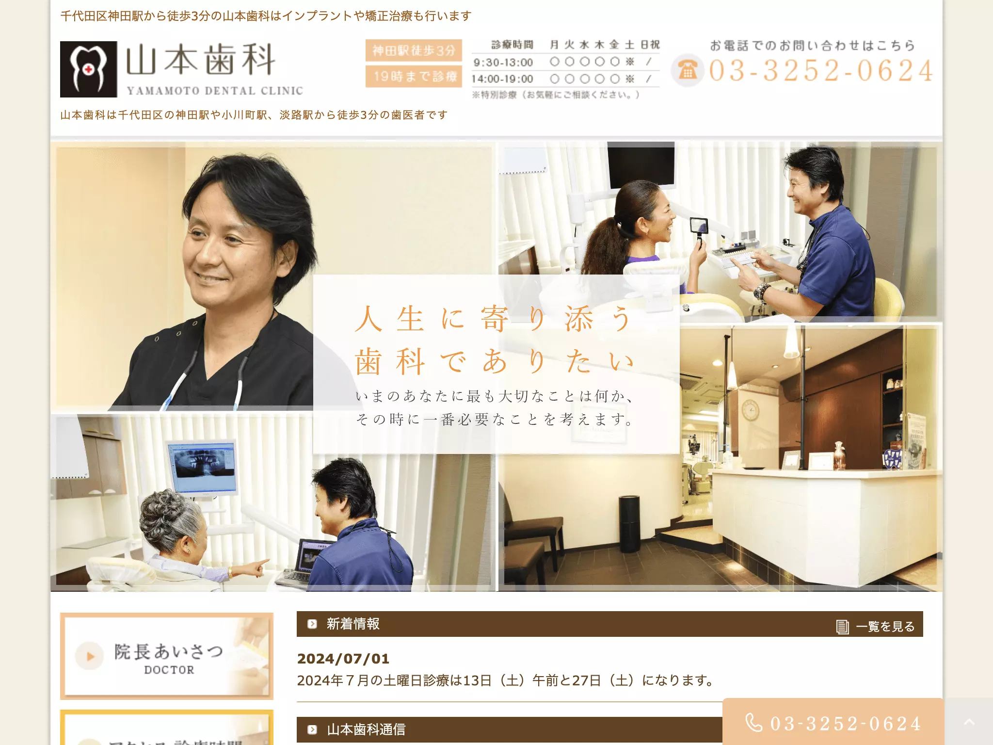 医療法人社団　雅歯会　山本歯科