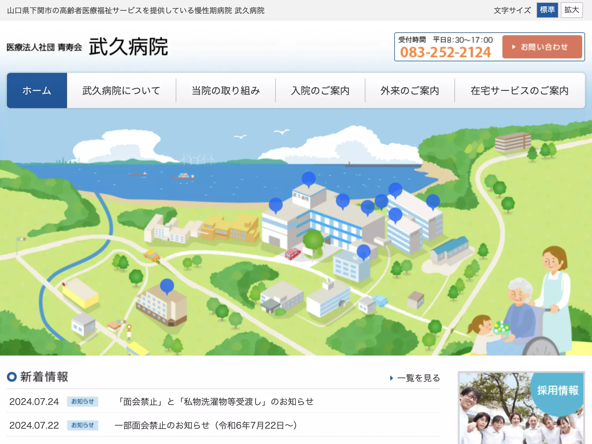 医療法人社団青寿会　武久病院