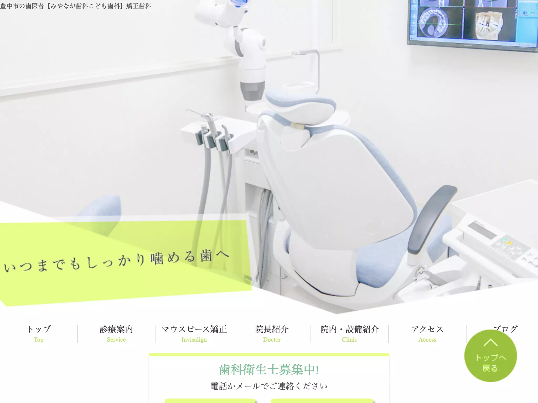 みやなが歯科こども歯科