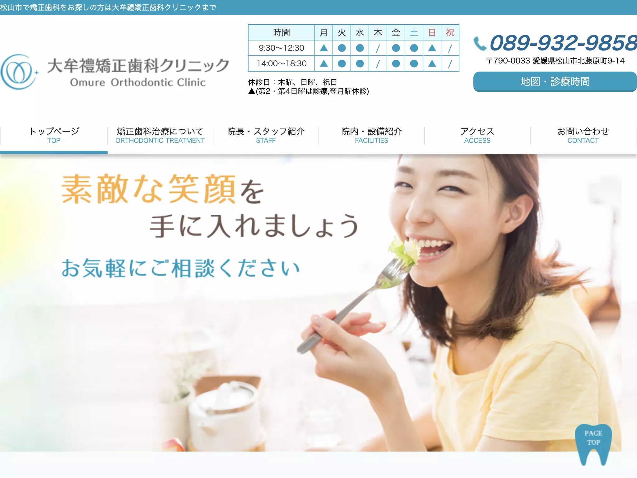 大牟禮矯正歯科クリニック