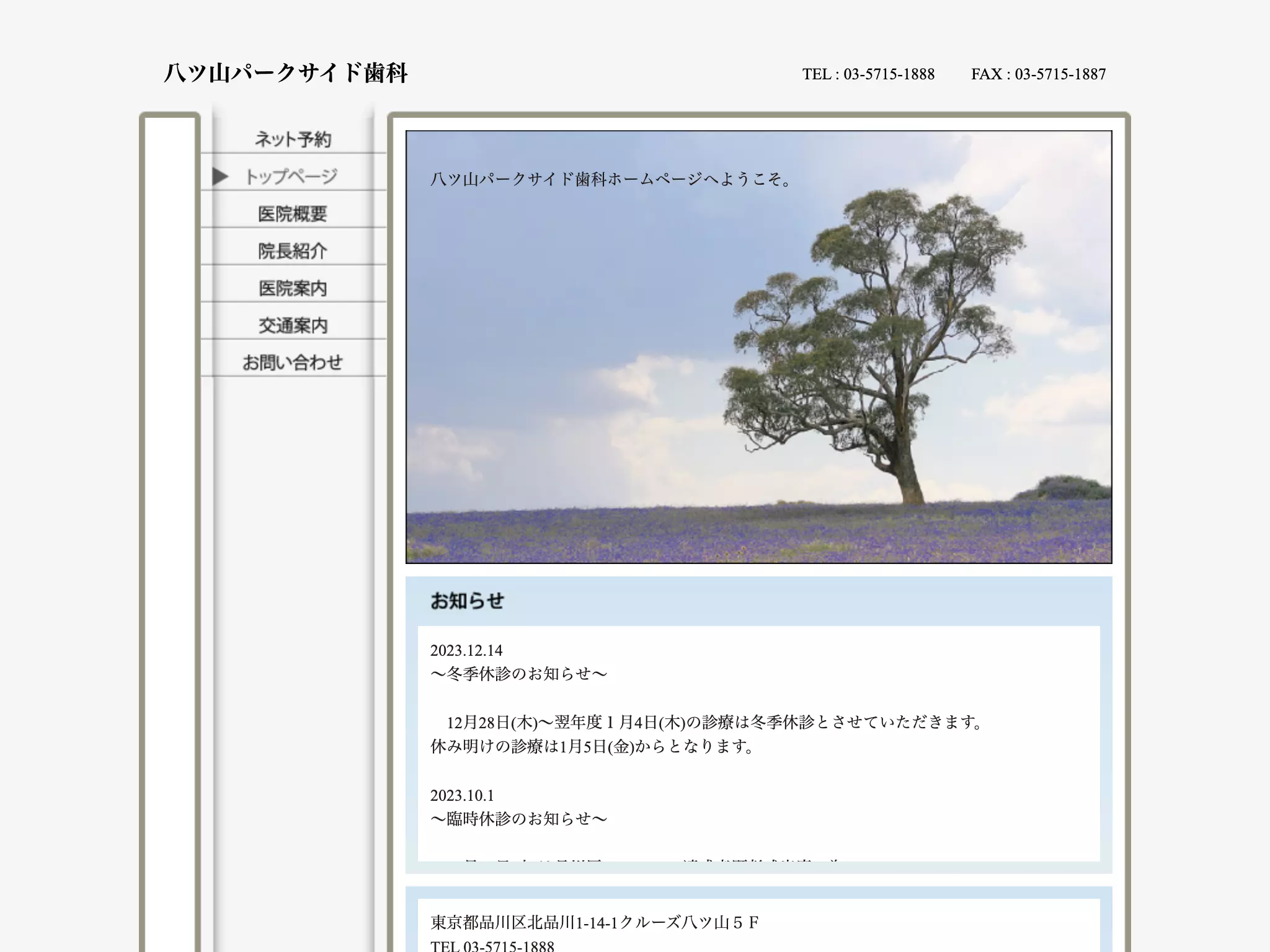八ツ山パークサイド歯科