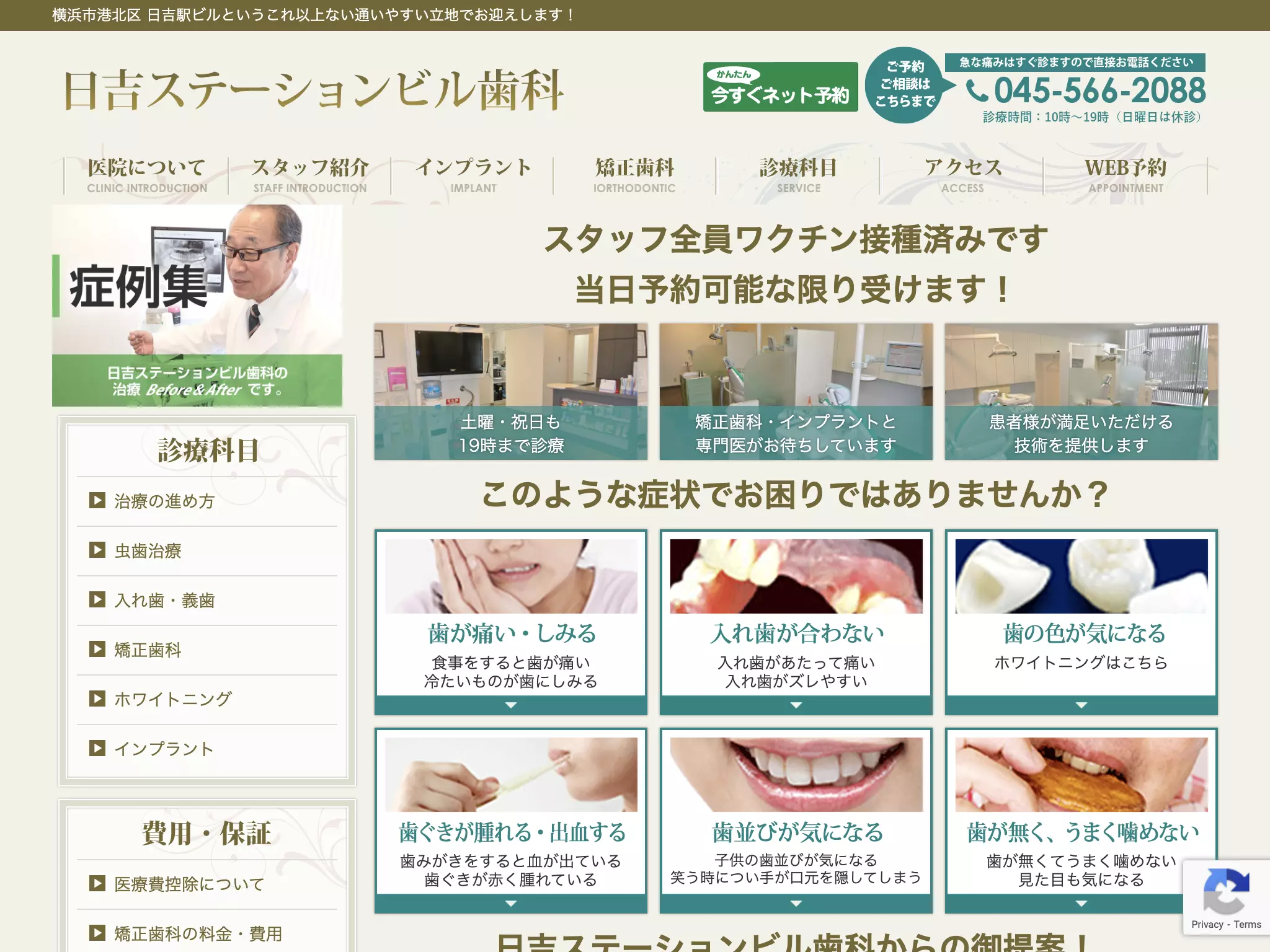 医療法人社団青松会ステーションビル歯科医院