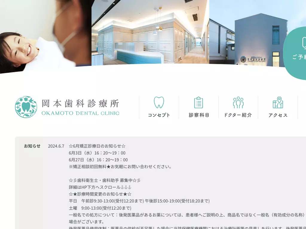 医療法人リヒタント岡本歯科診療所
