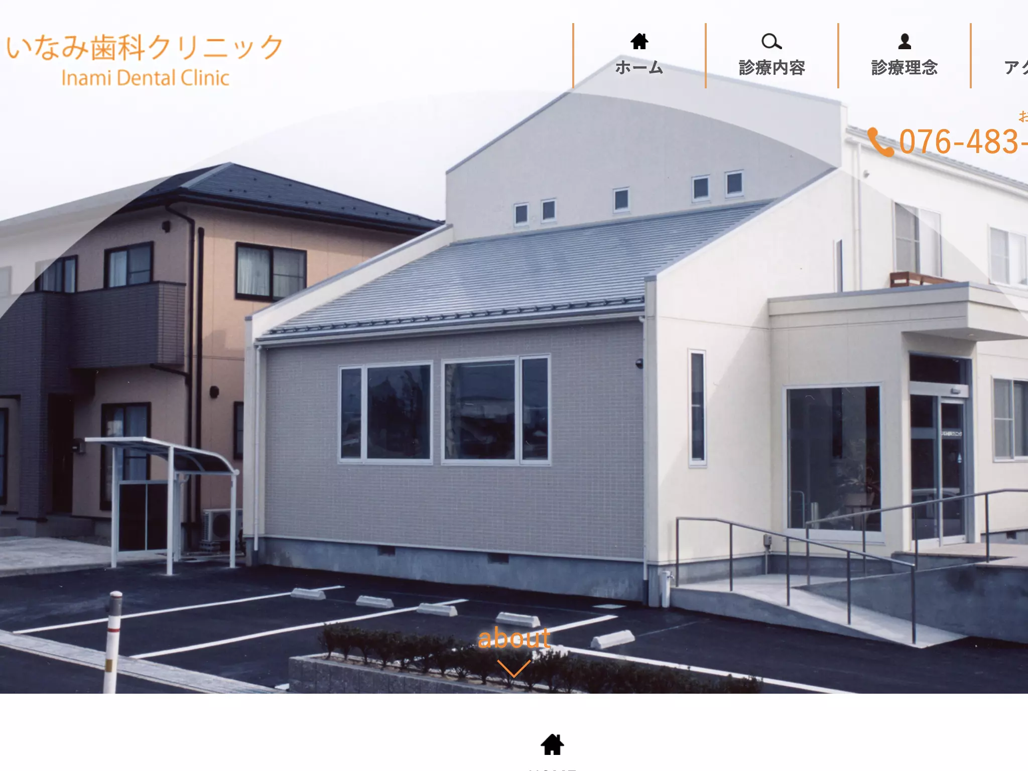 いなみ歯科クリニック