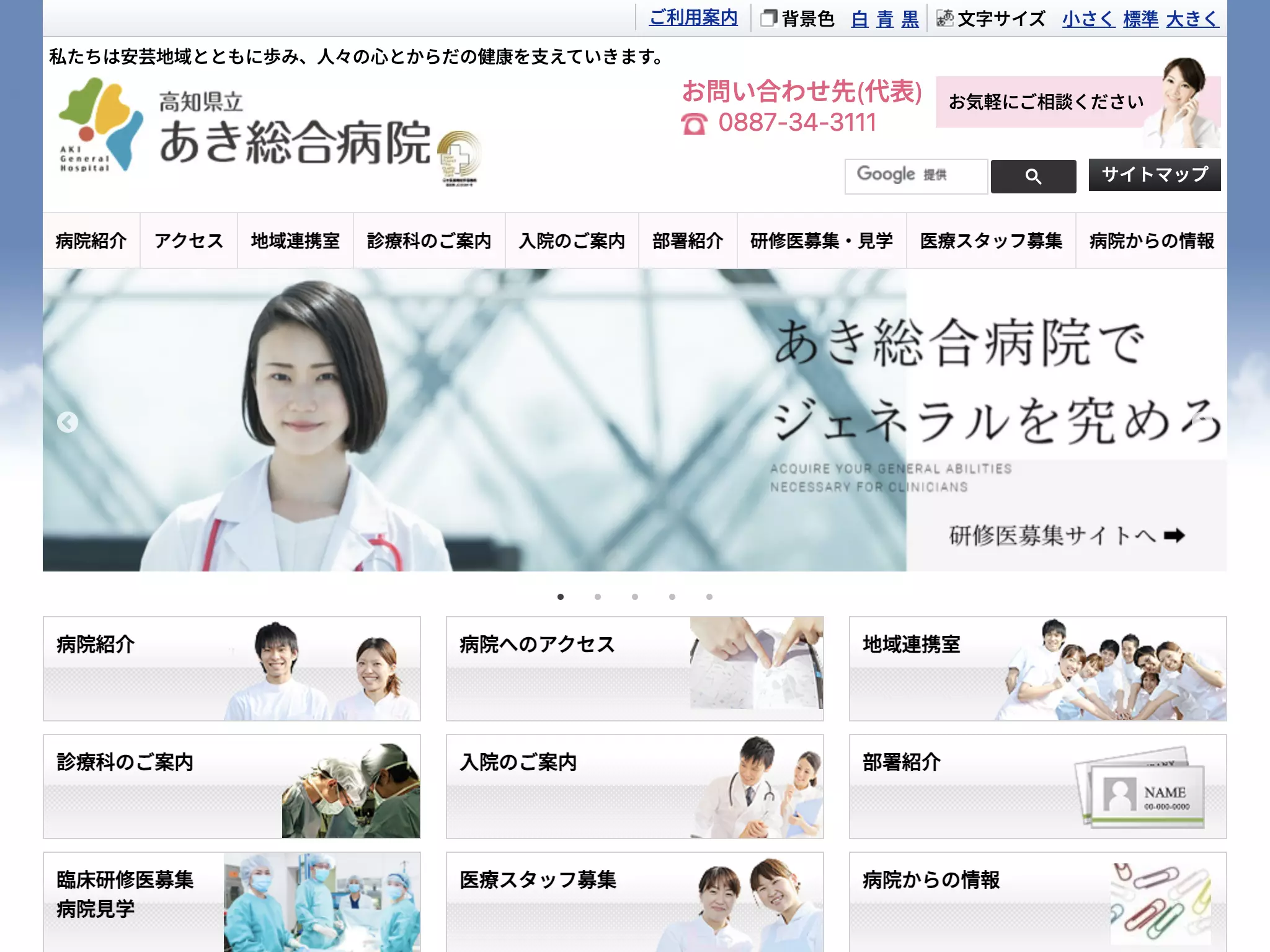 高知県立あき総合病院