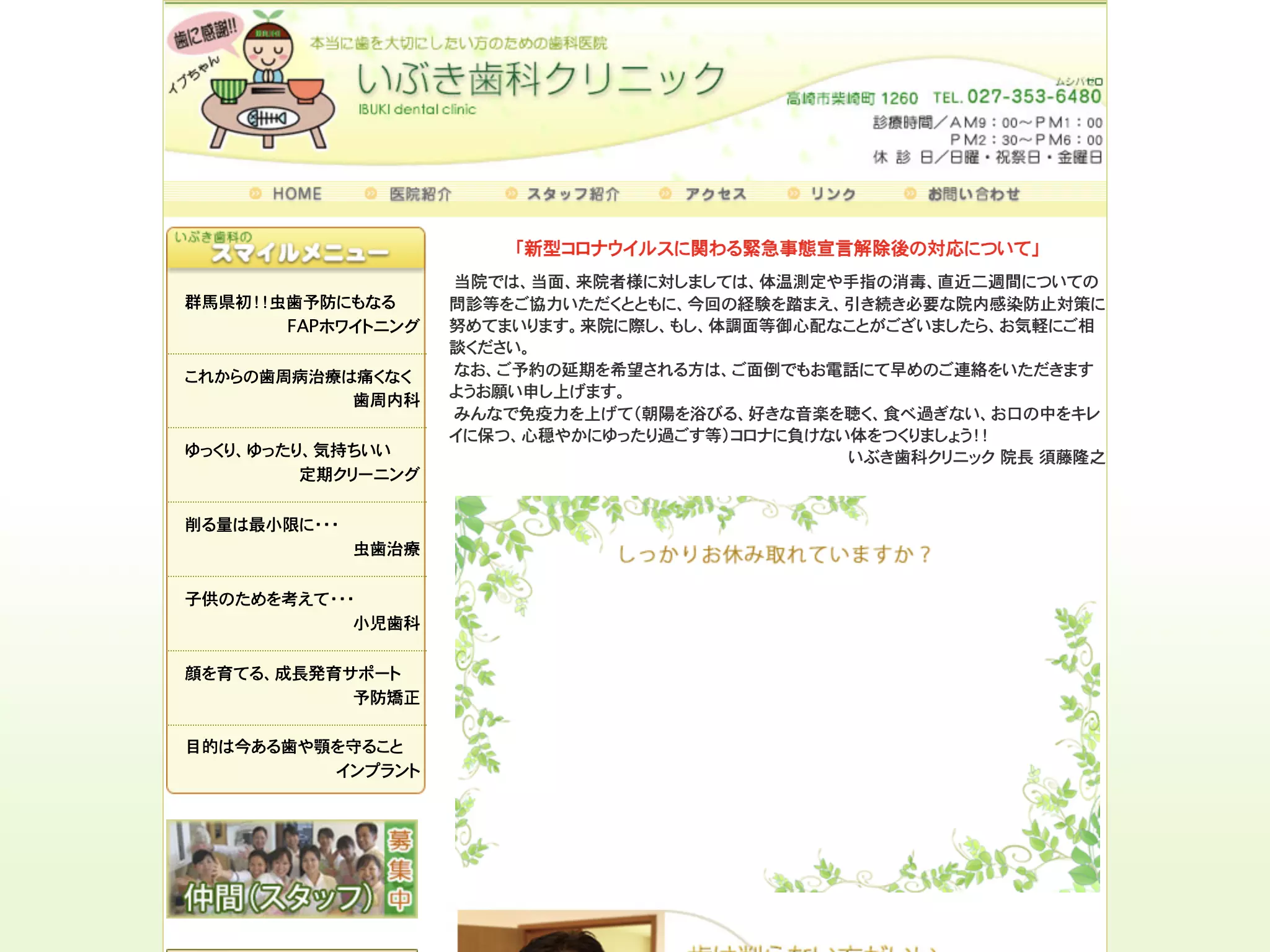 いぶき歯科クリニック