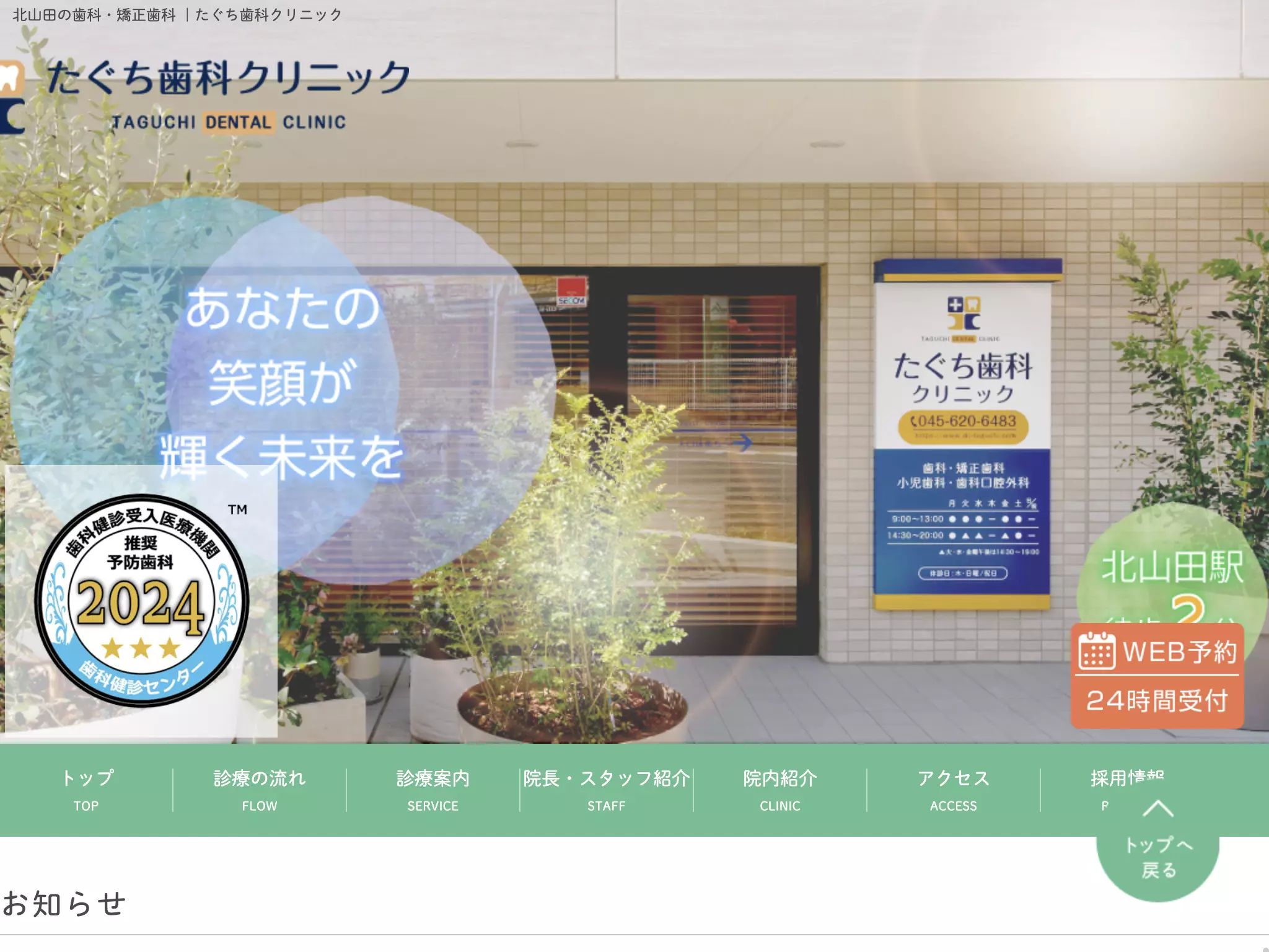 たぐち歯科クリニック
