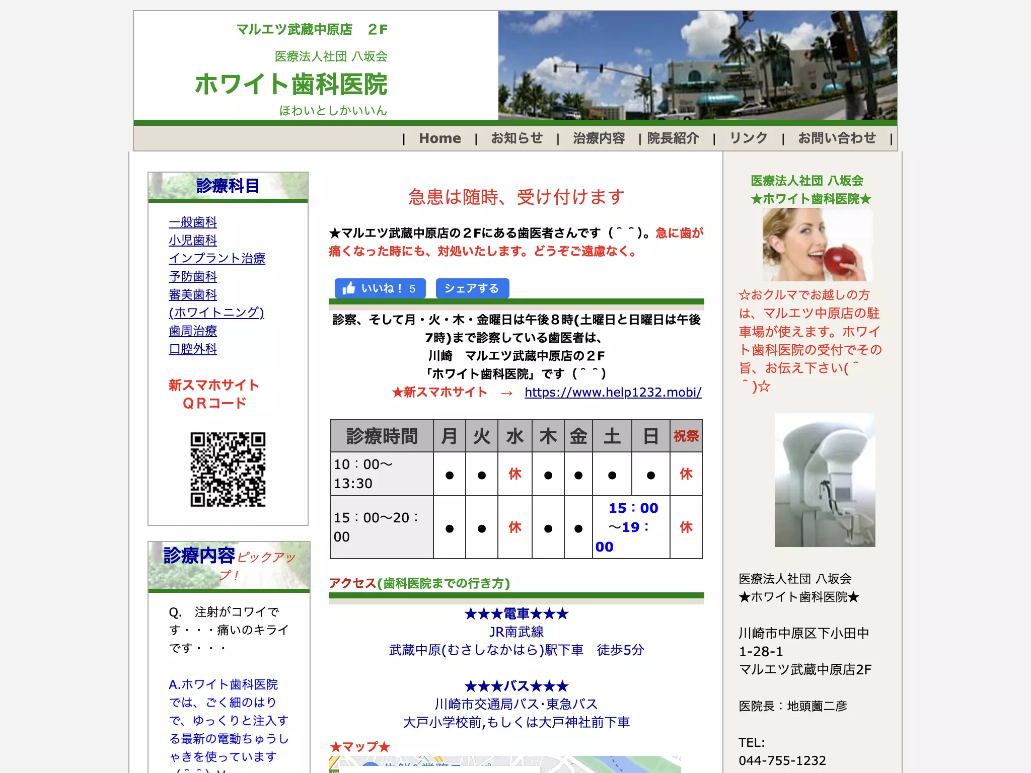 医療法人　社団八坂会　ホワイト歯科医院