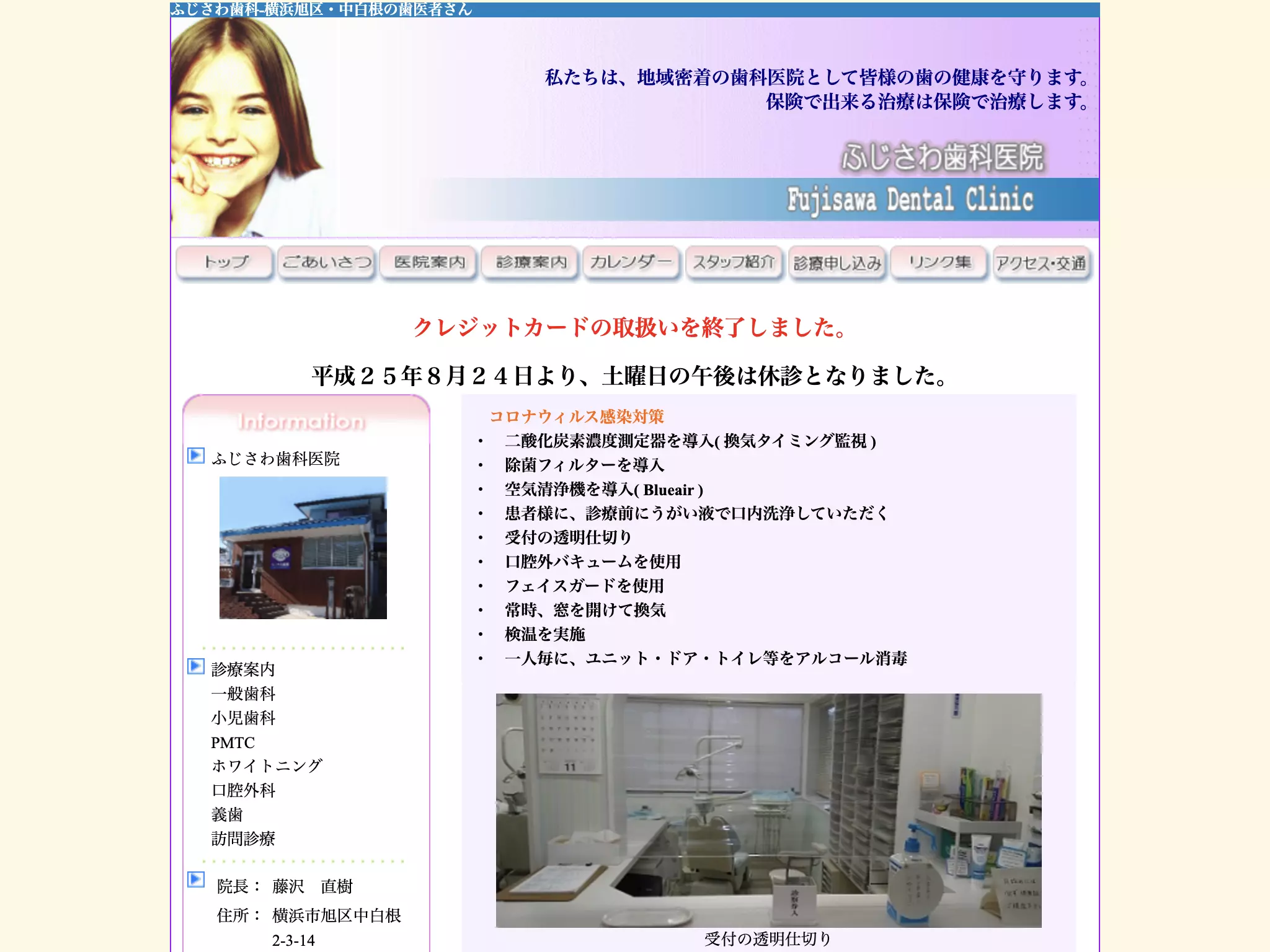 ふじさわ歯科医院