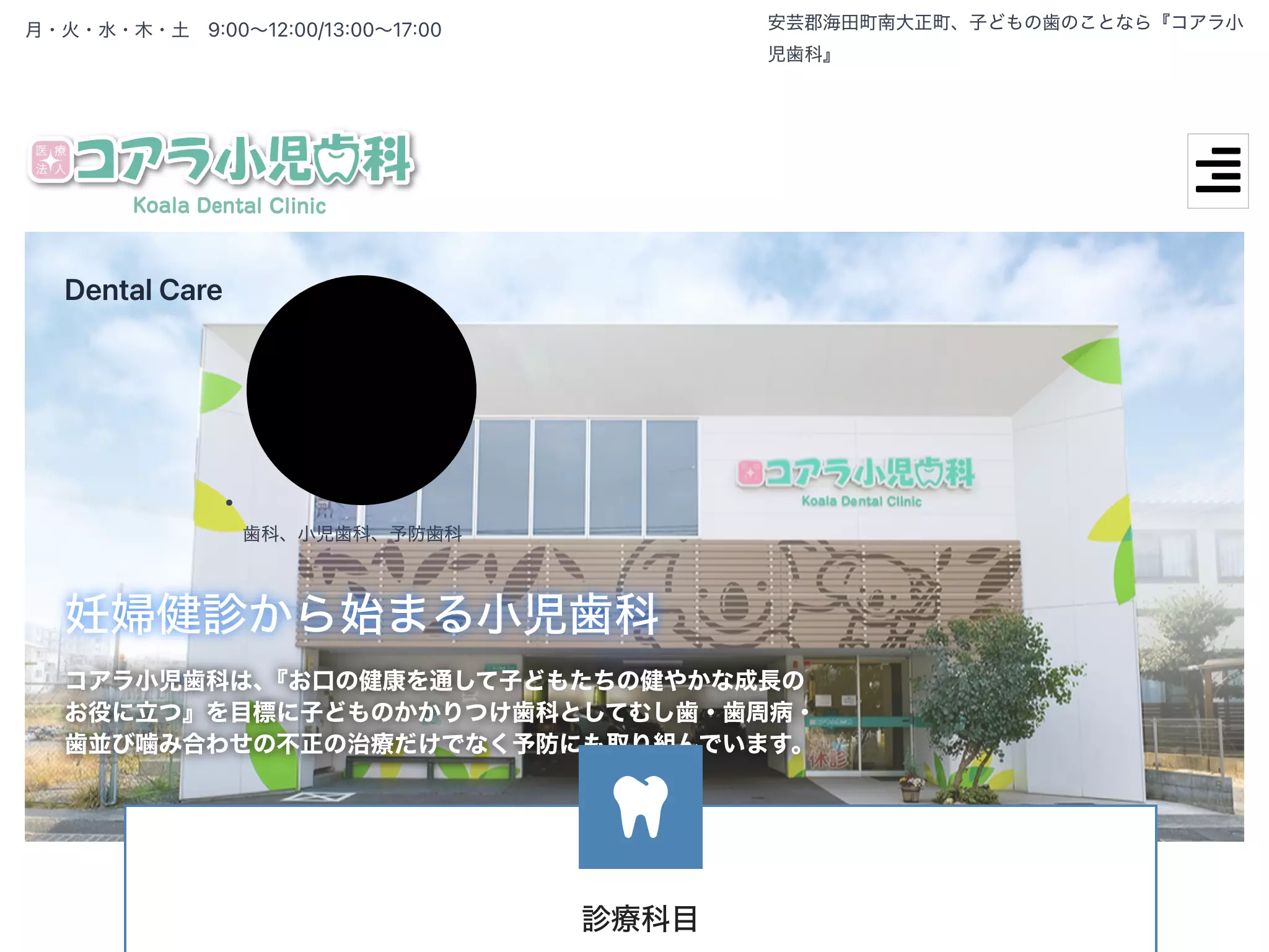 医療法人社団　コアラ小児歯科の画像