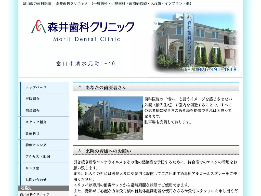 森井歯科クリニック