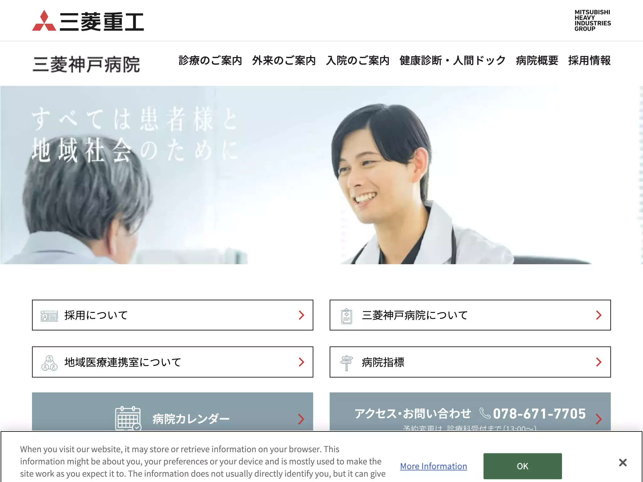 三菱神戸病院の院内写真2