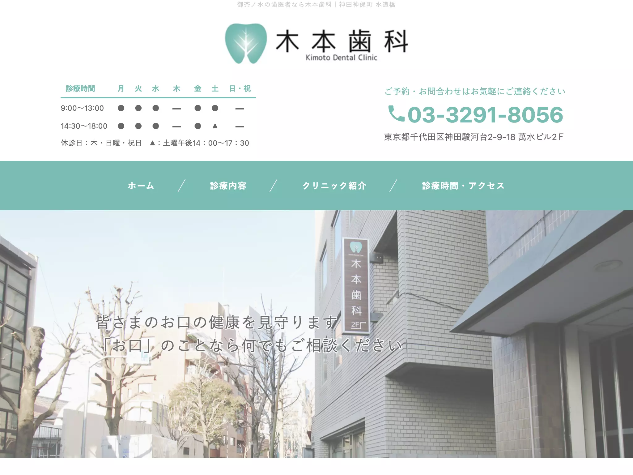 木本歯科