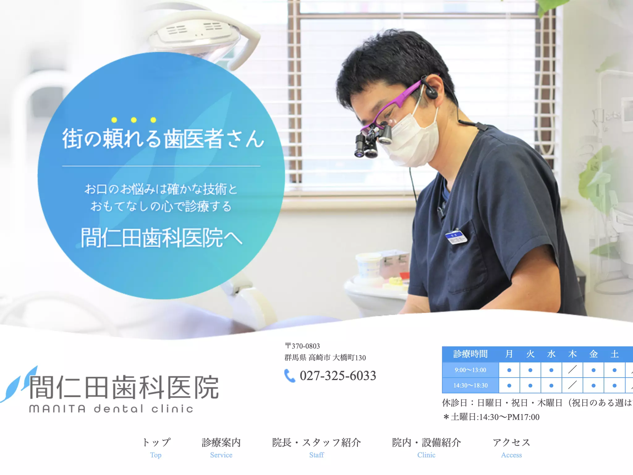 間仁田歯科医院