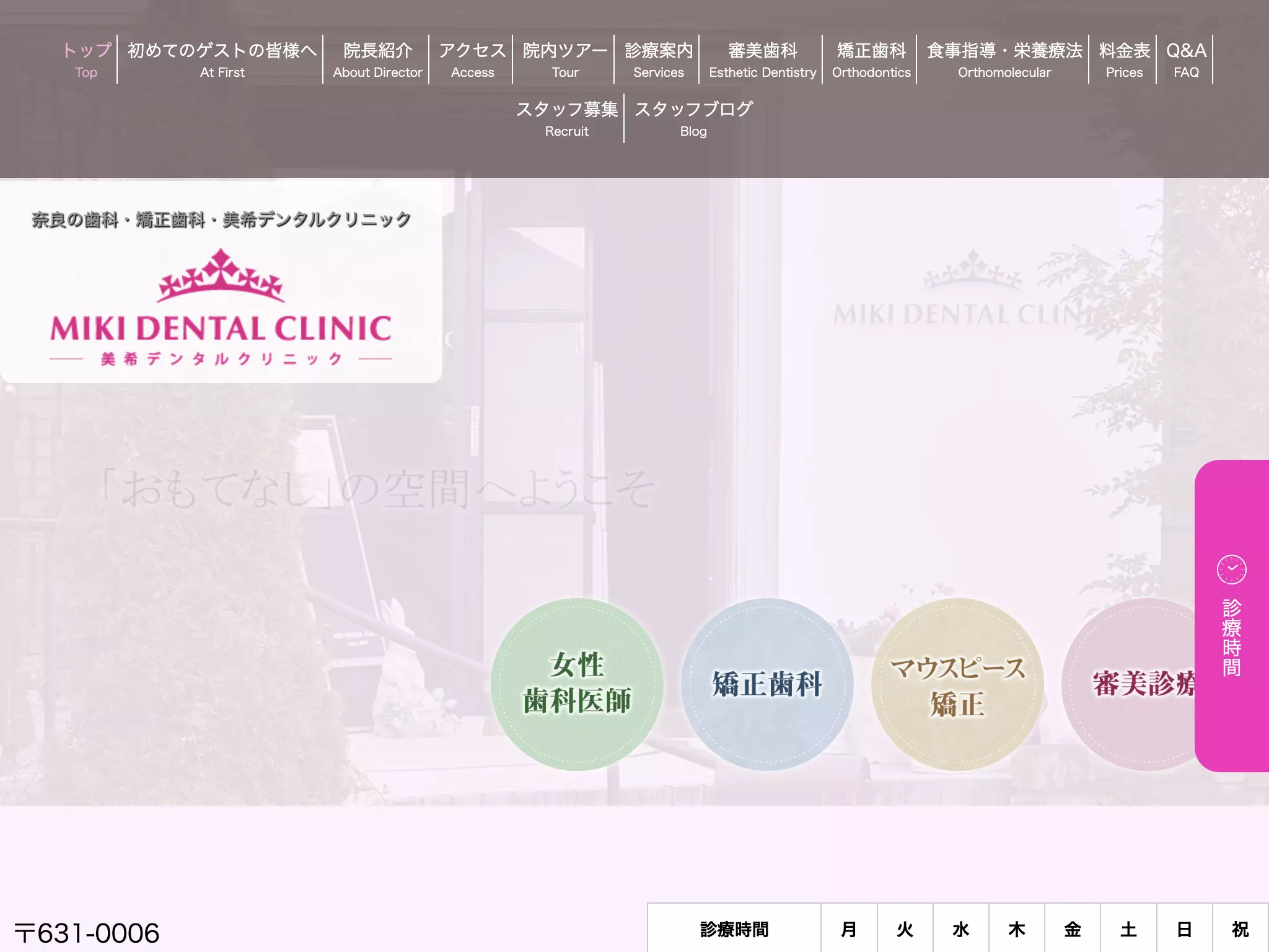 美希デンタルクリニック