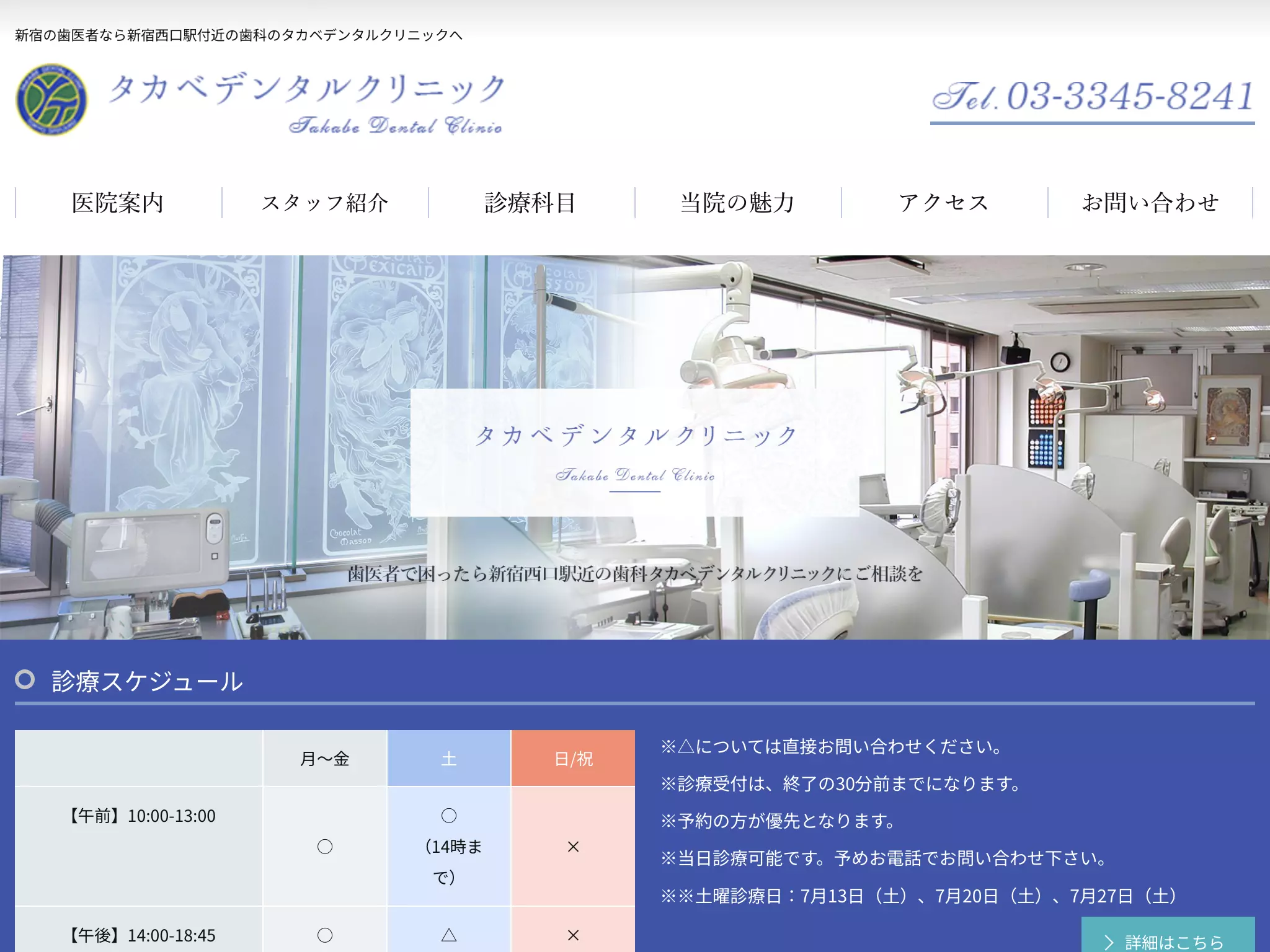 タカベデンタルクリニック