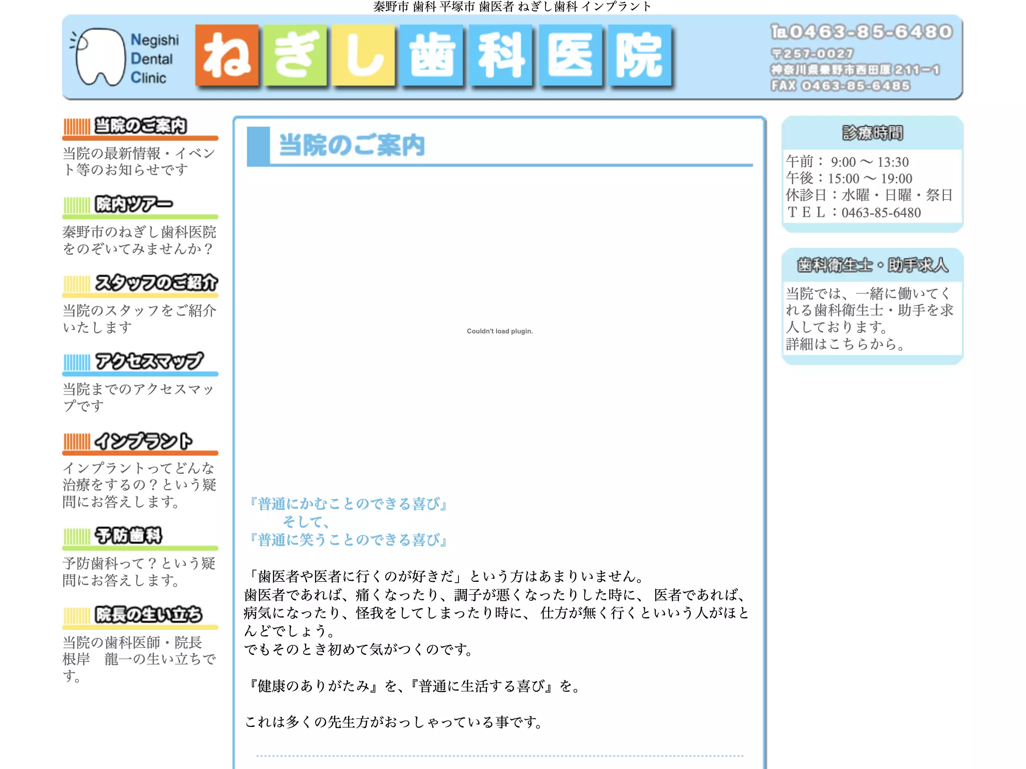 ねぎし歯科医院