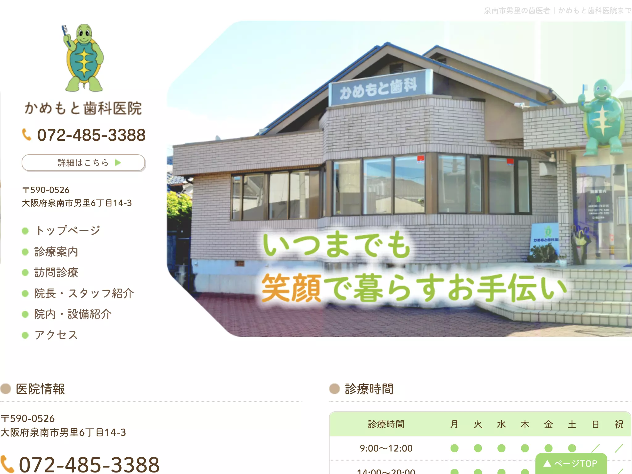 かめもと歯科医院
