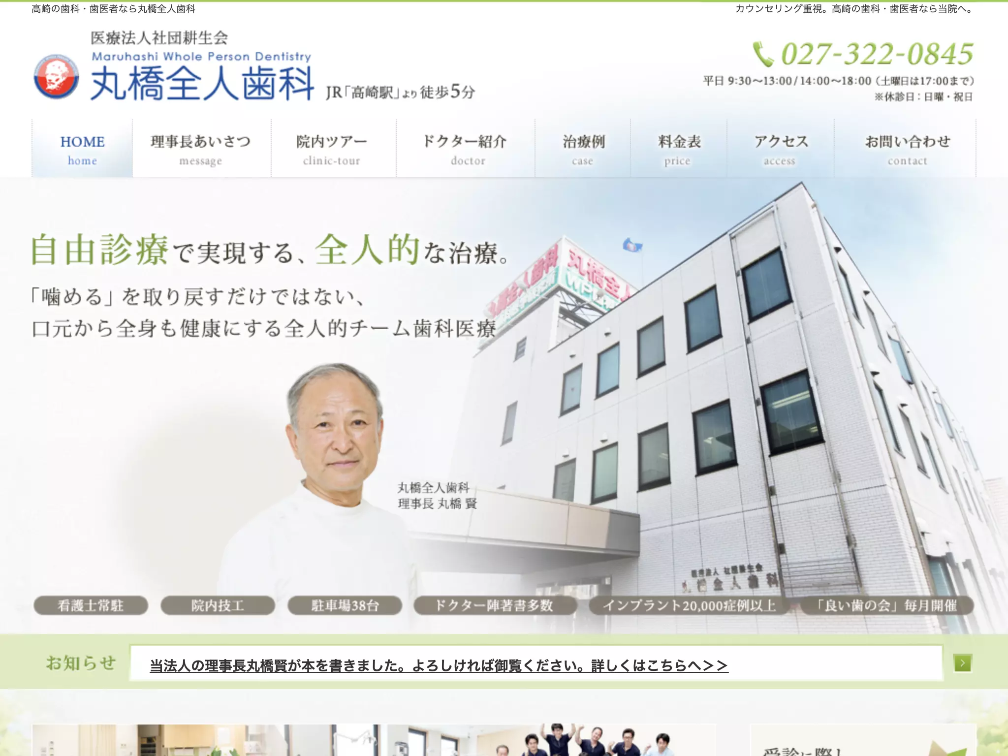 丸橋全人歯科