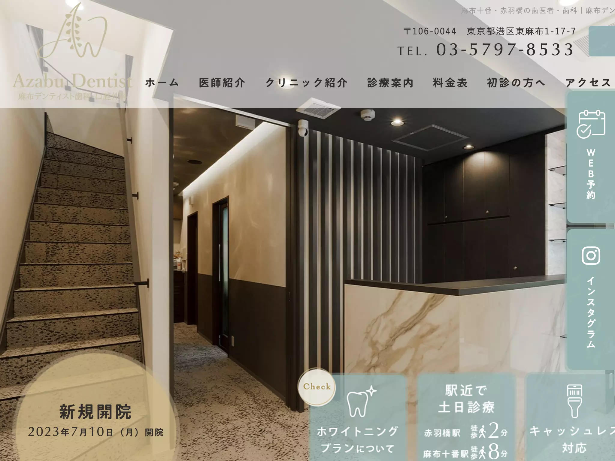 麻布デンティスト歯科・口腔外科